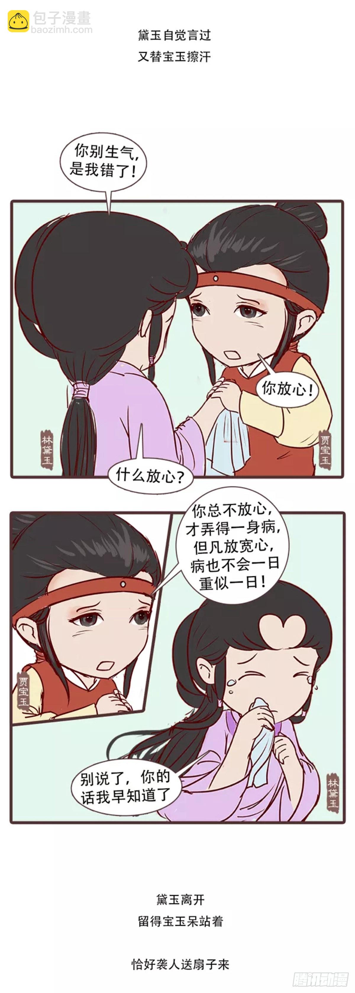 《漫画《红楼梦》》第三十二回 第8页