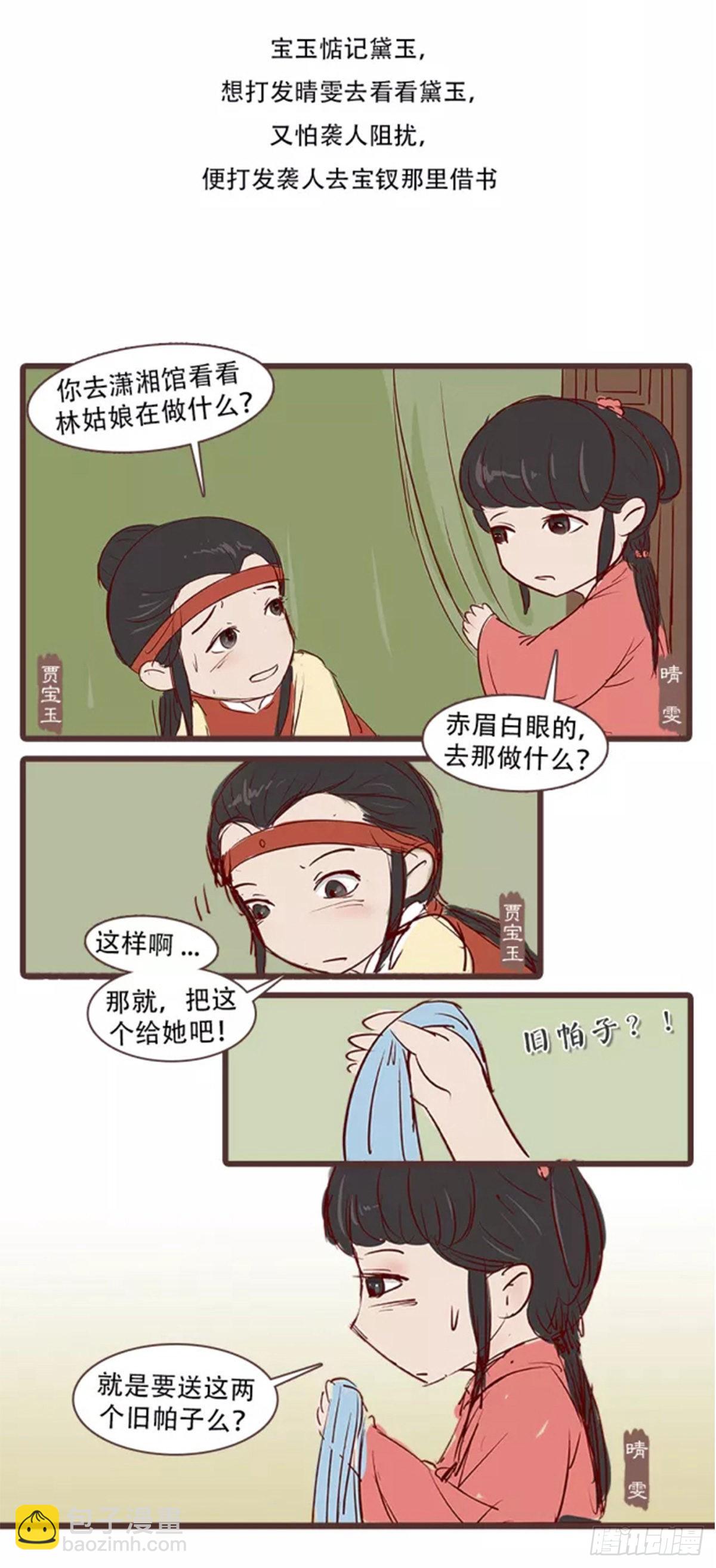 《漫画《红楼梦》》第三十四回 第10页