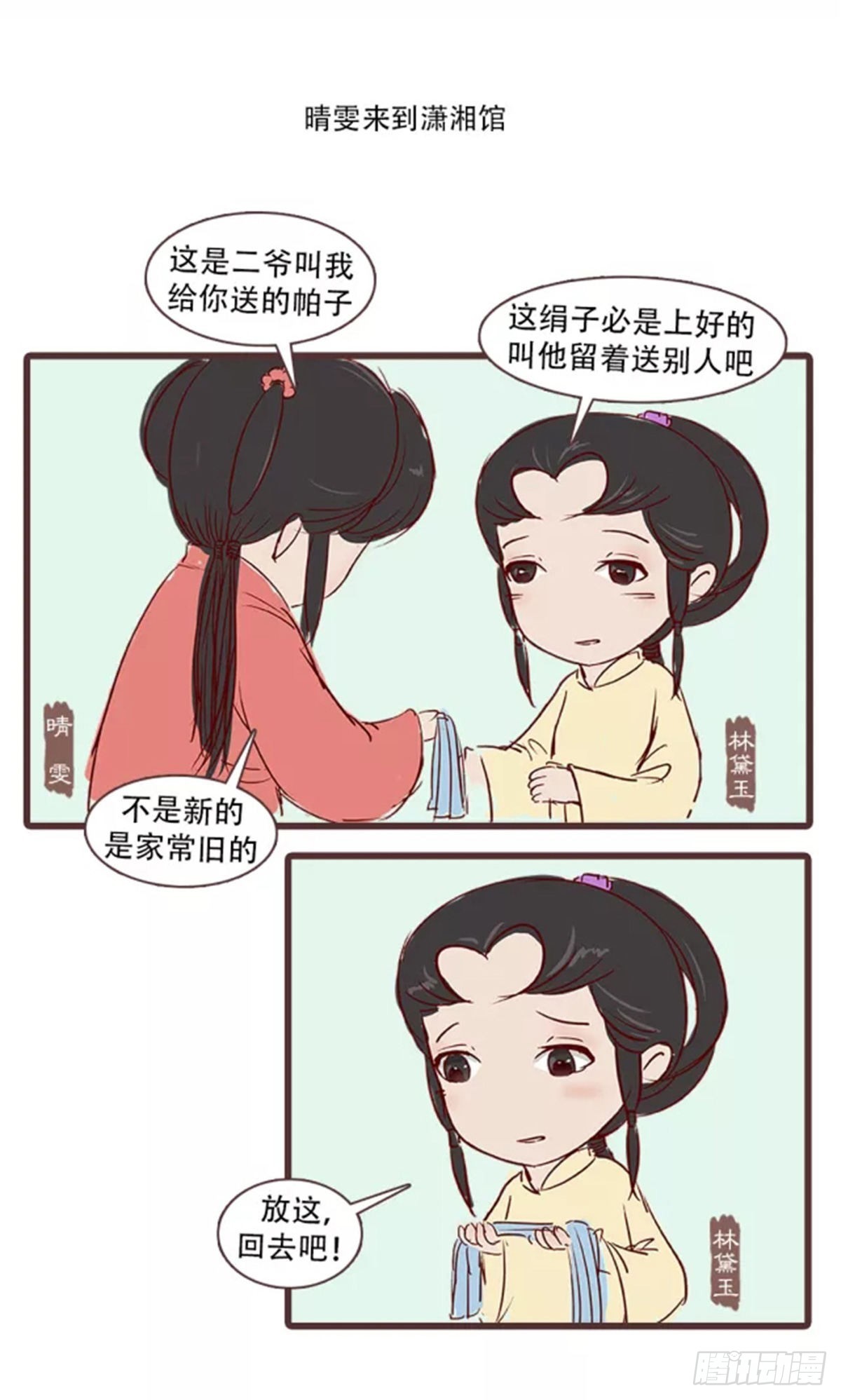 《漫画《红楼梦》》第三十四回 第11页