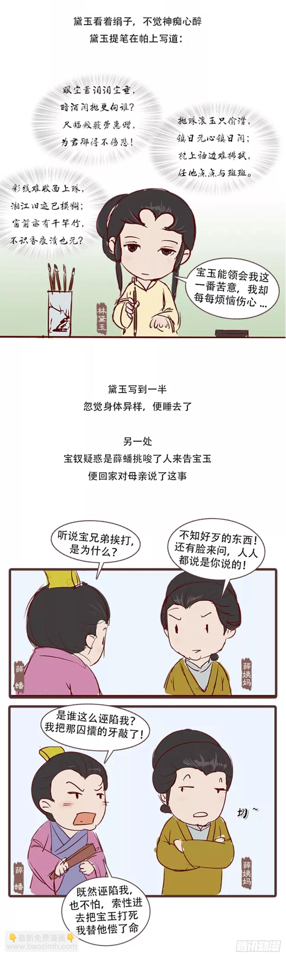 《漫画《红楼梦》》第三十四回 第12页