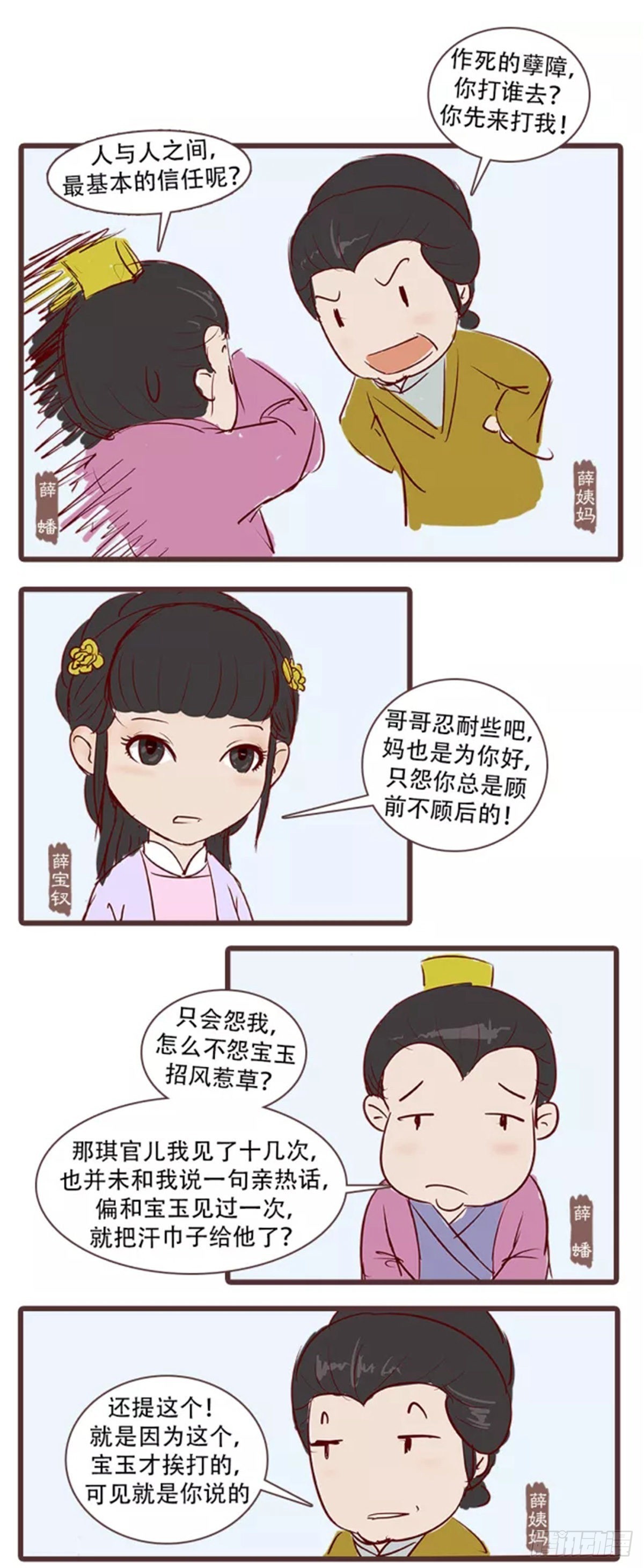 《漫画《红楼梦》》第三十四回 第13页