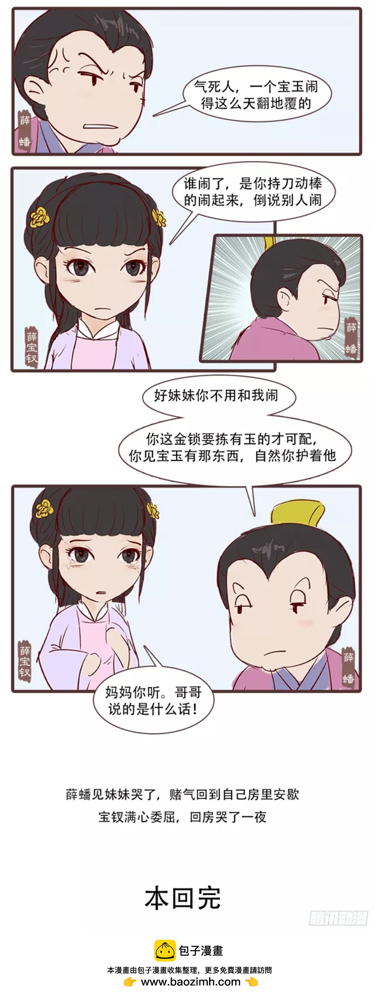 《漫画《红楼梦》》第三十四回 第14页