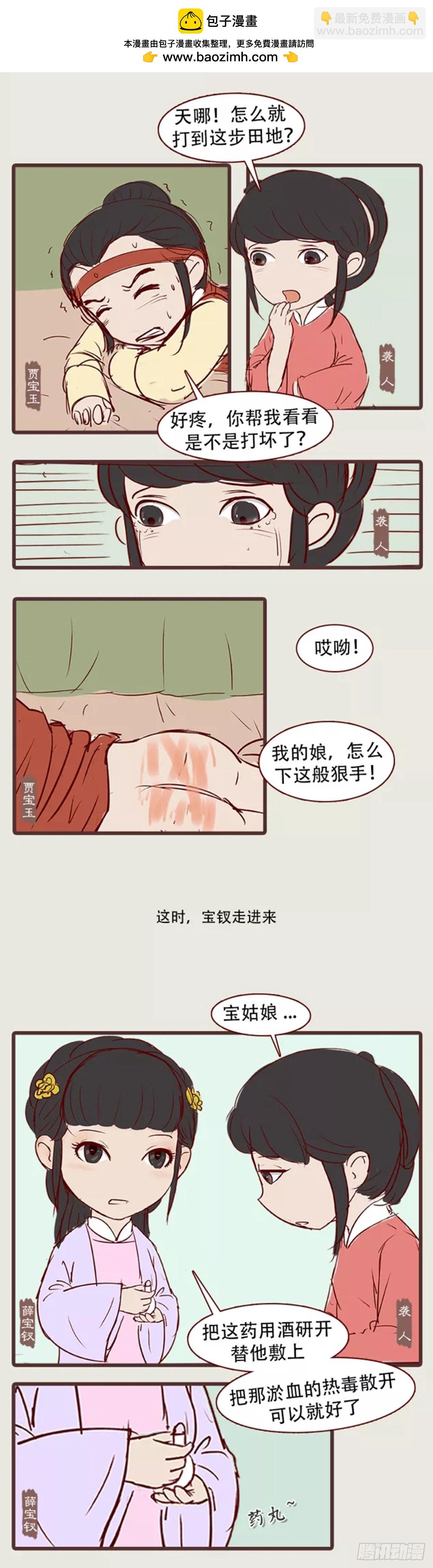 《漫画《红楼梦》》第三十四回 第2页