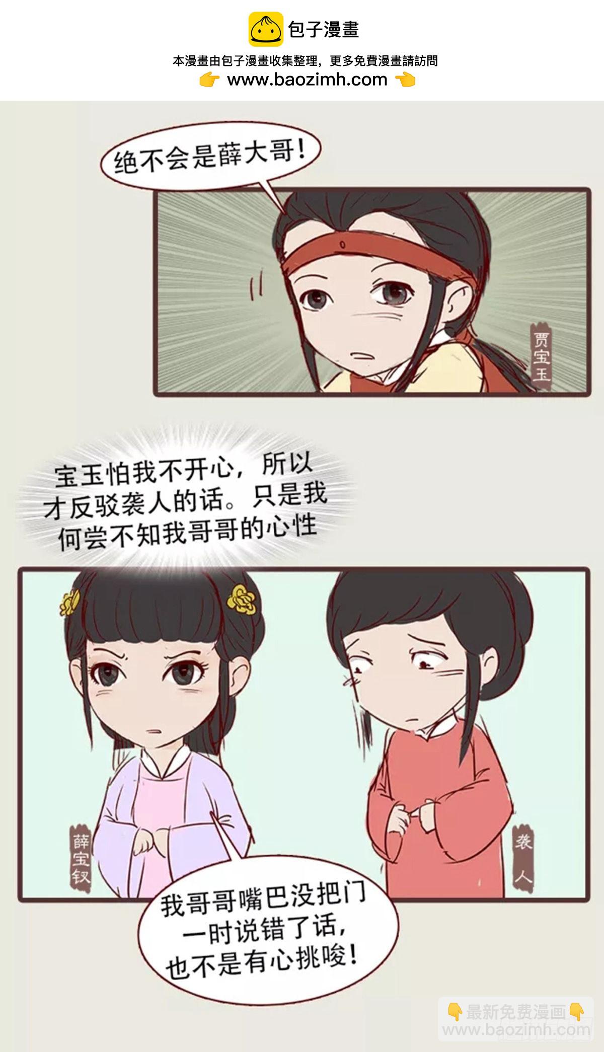 《漫画《红楼梦》》第三十四回 第4页