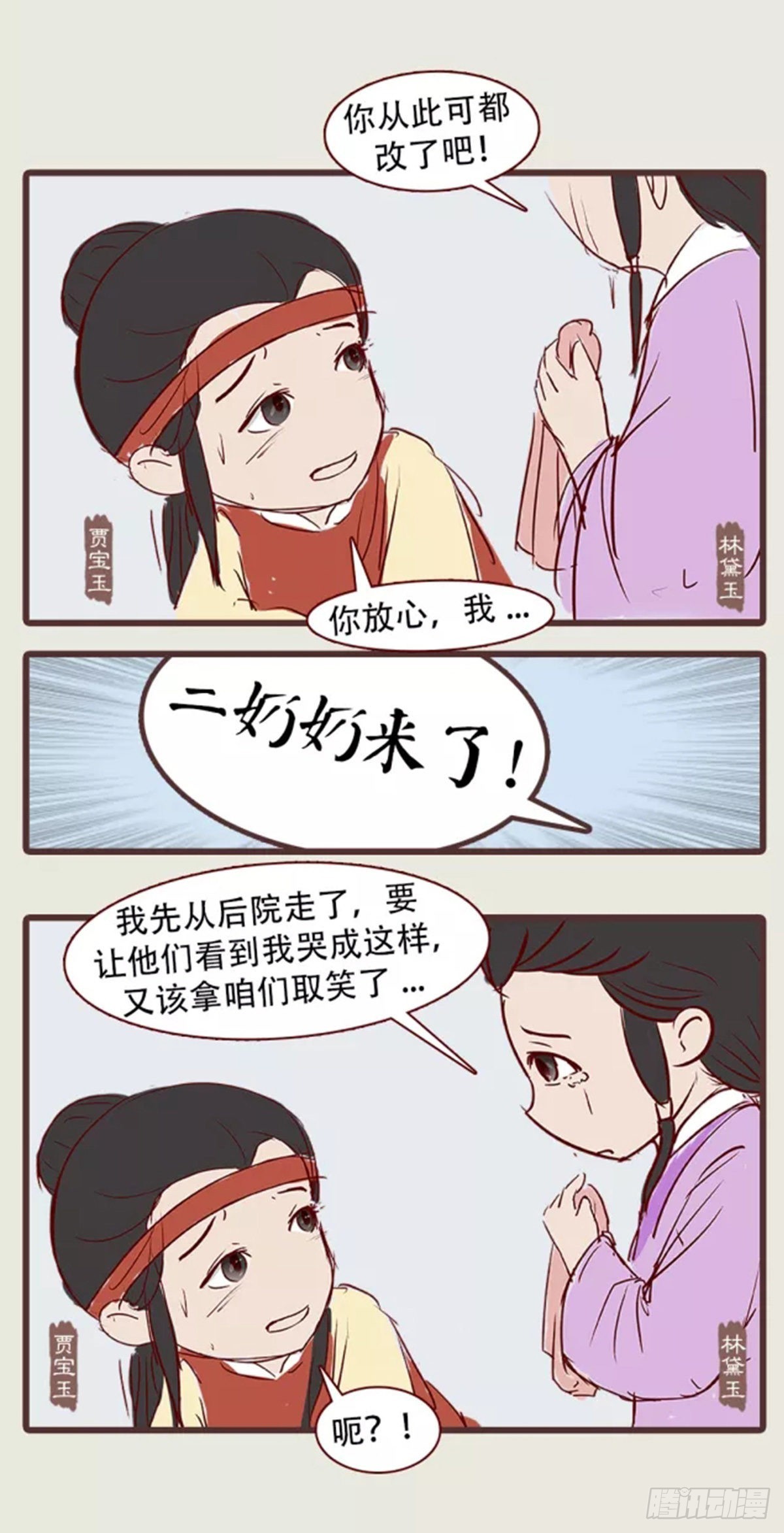 《漫画《红楼梦》》第三十四回 第6页