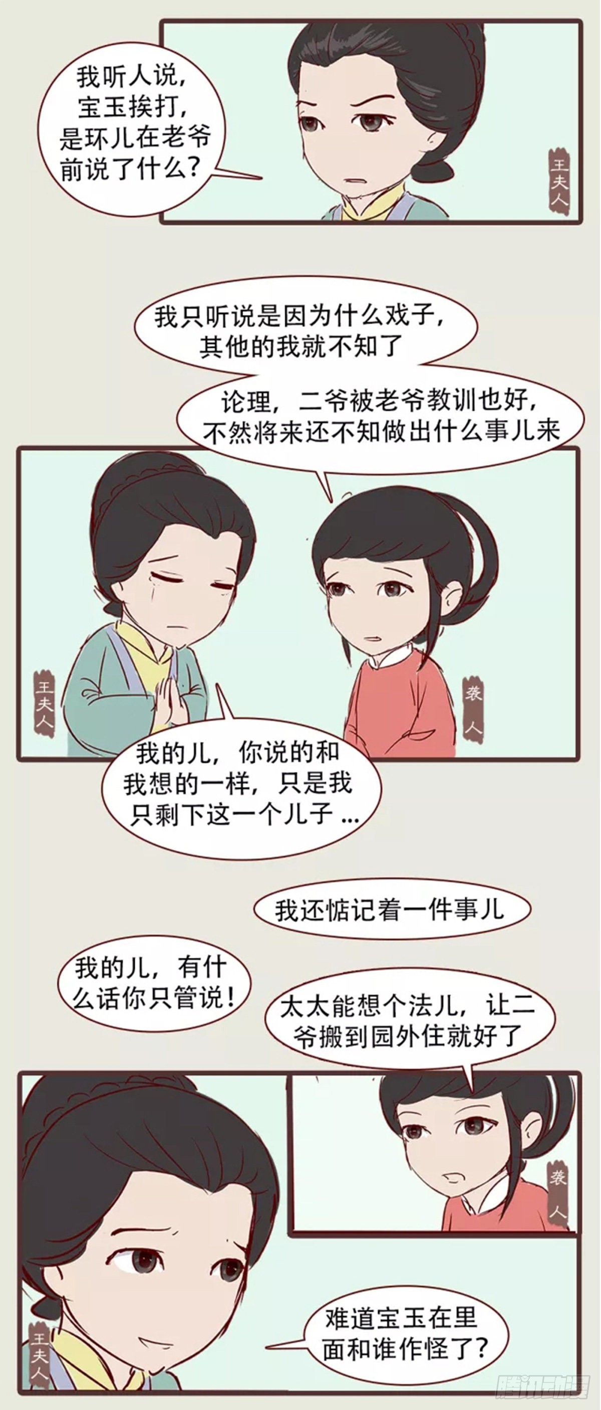 《漫画《红楼梦》》第三十四回 第8页