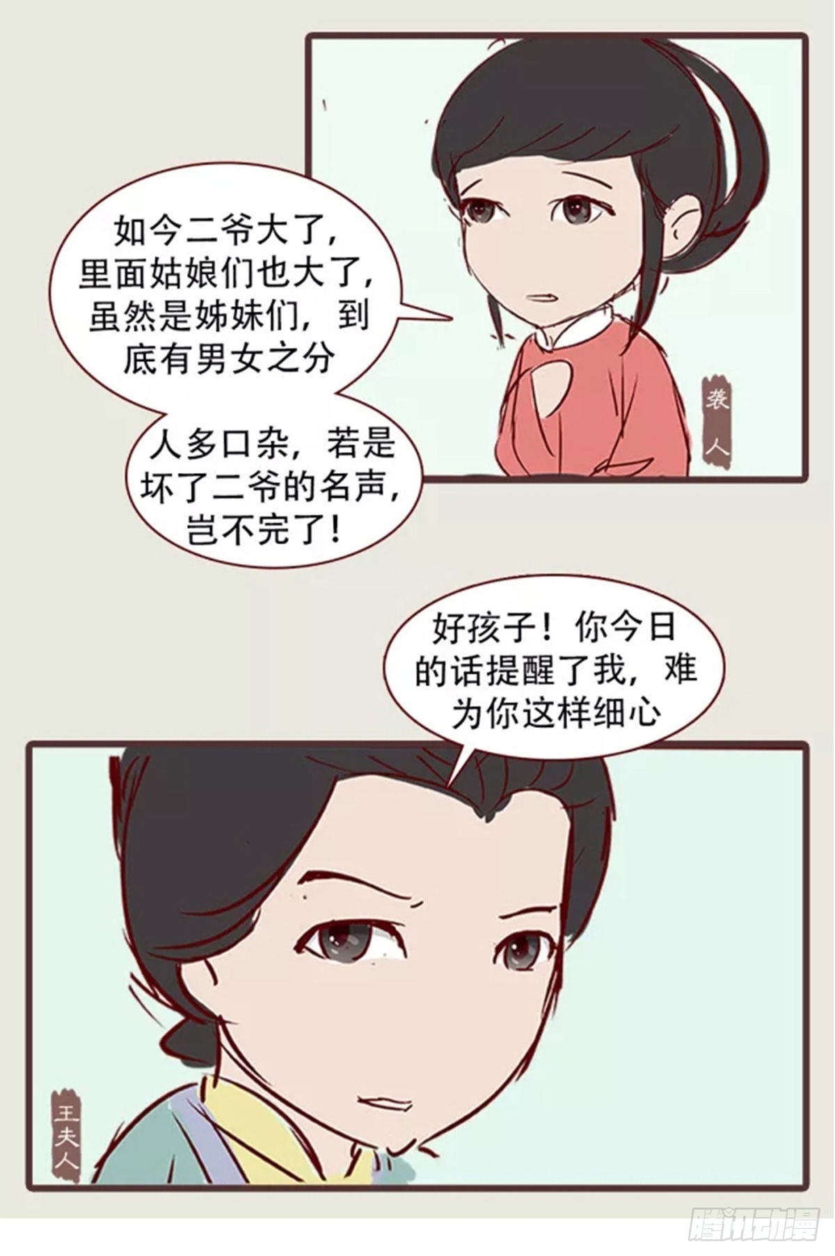 《漫画《红楼梦》》第三十四回 第9页