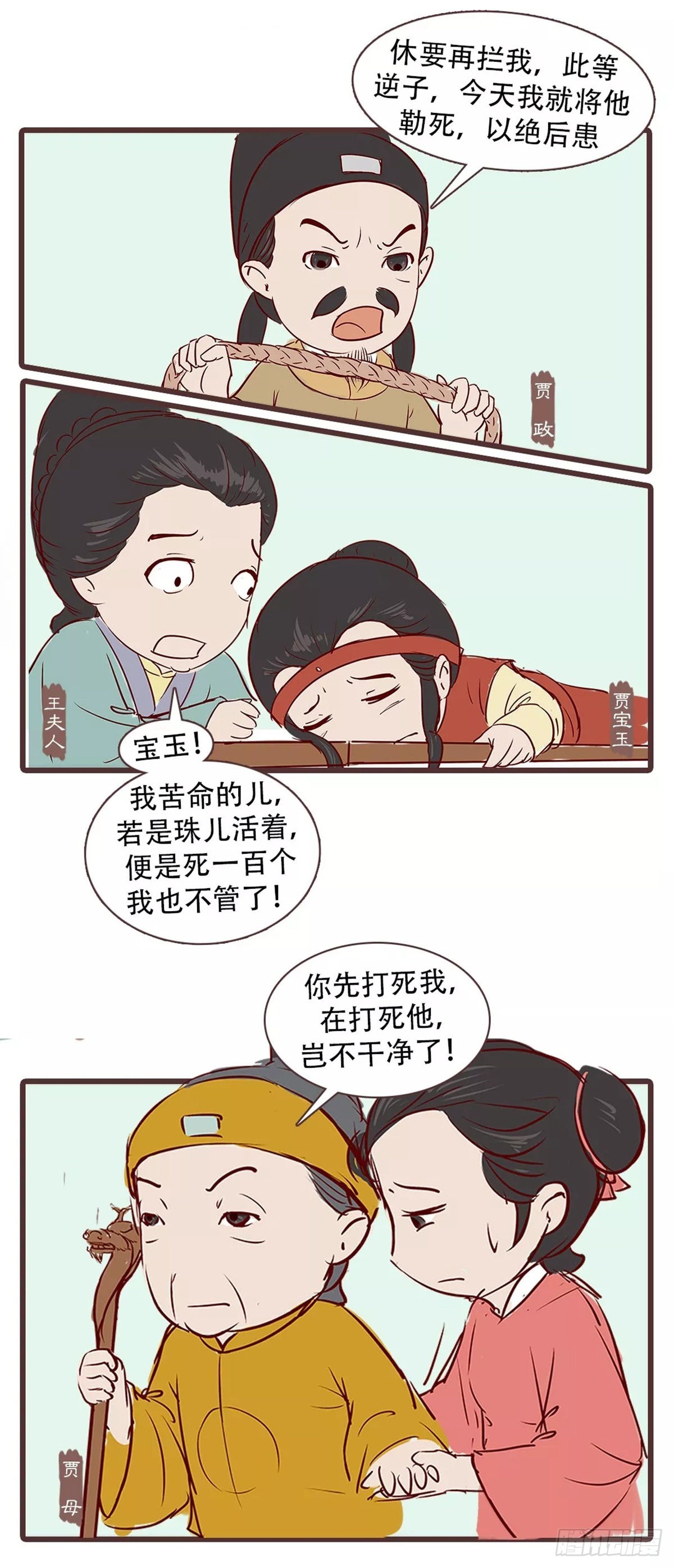 《漫画《红楼梦》》第三十三回 第10页