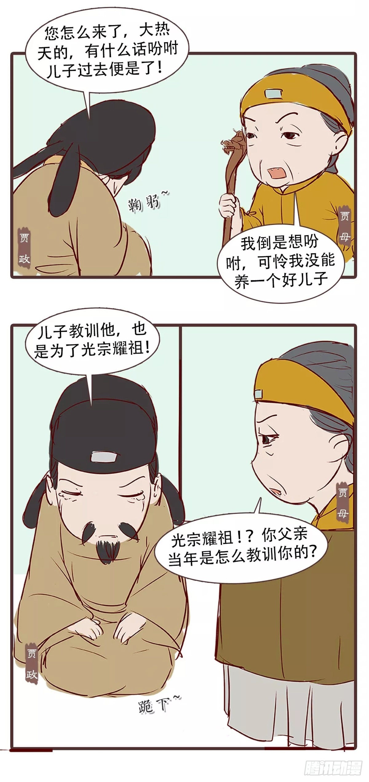 《漫画《红楼梦》》第三十三回 第11页