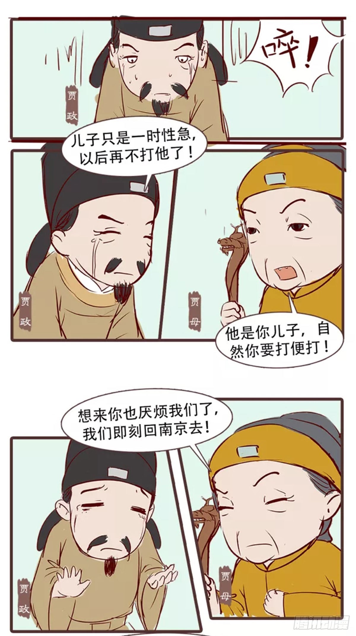 《漫画《红楼梦》》第三十三回 第12页