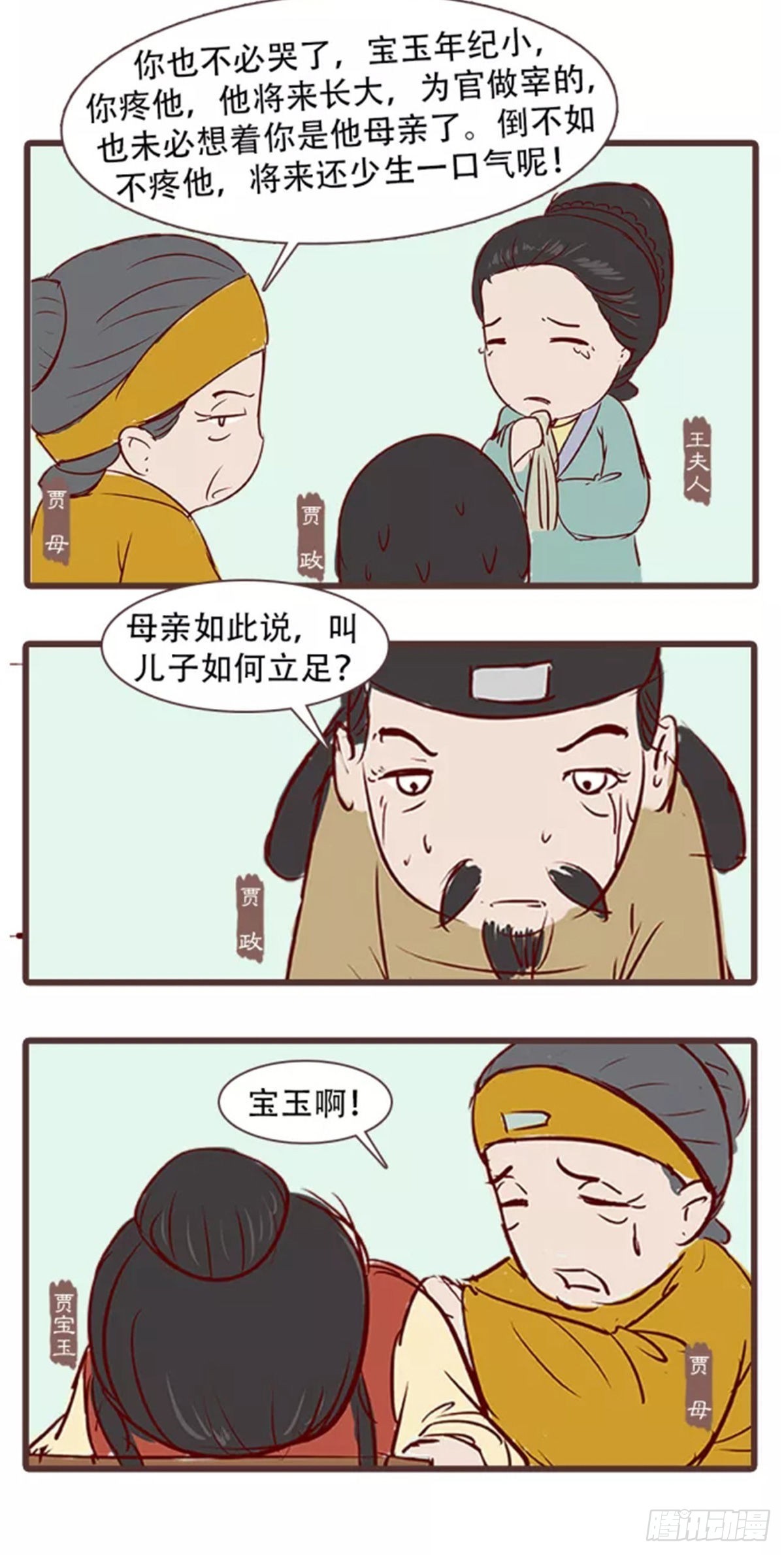 《漫画《红楼梦》》第三十三回 第13页