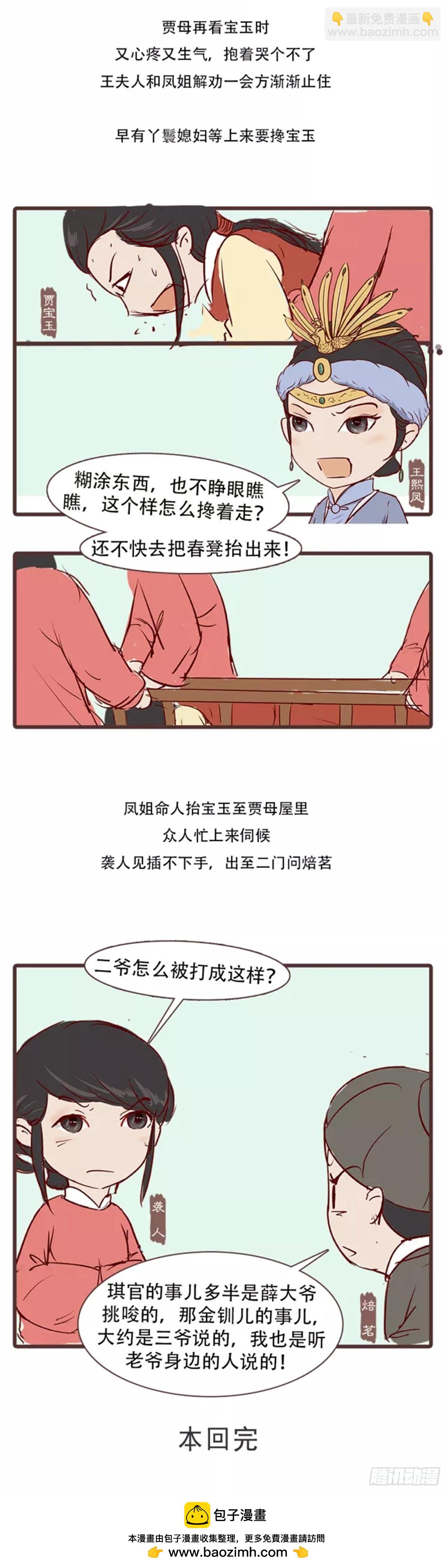 《漫画《红楼梦》》第三十三回 第14页