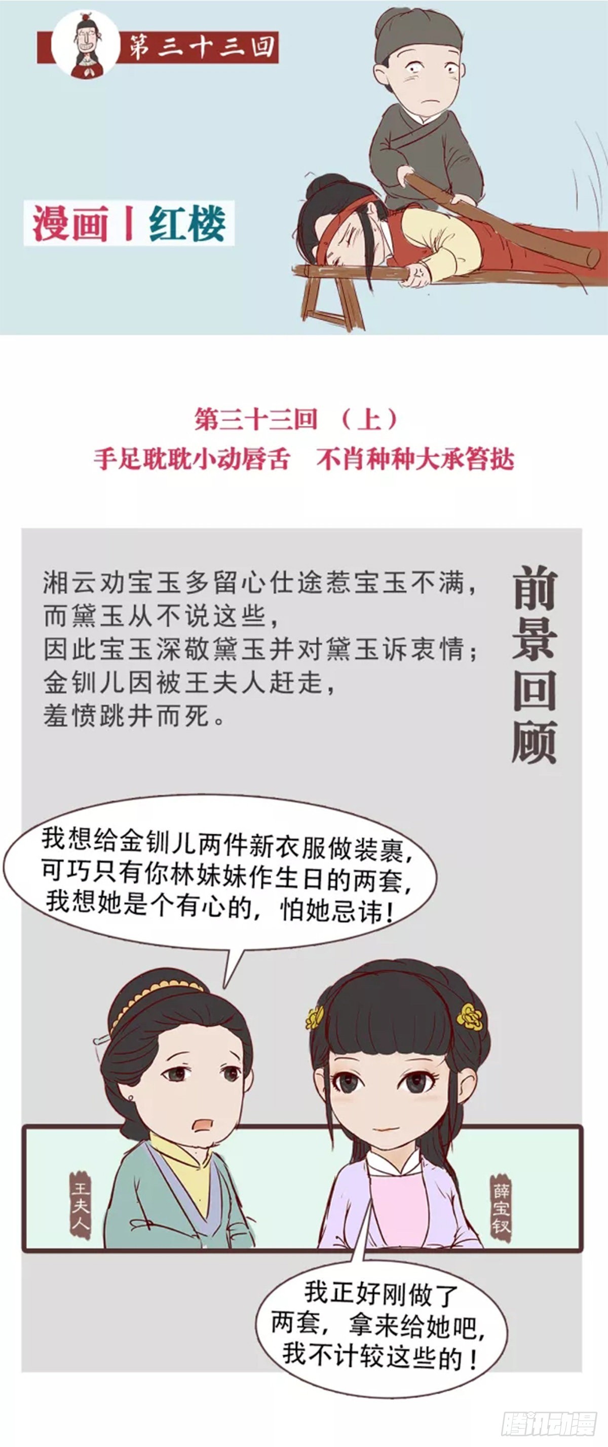 《漫画《红楼梦》》第三十三回 第1页