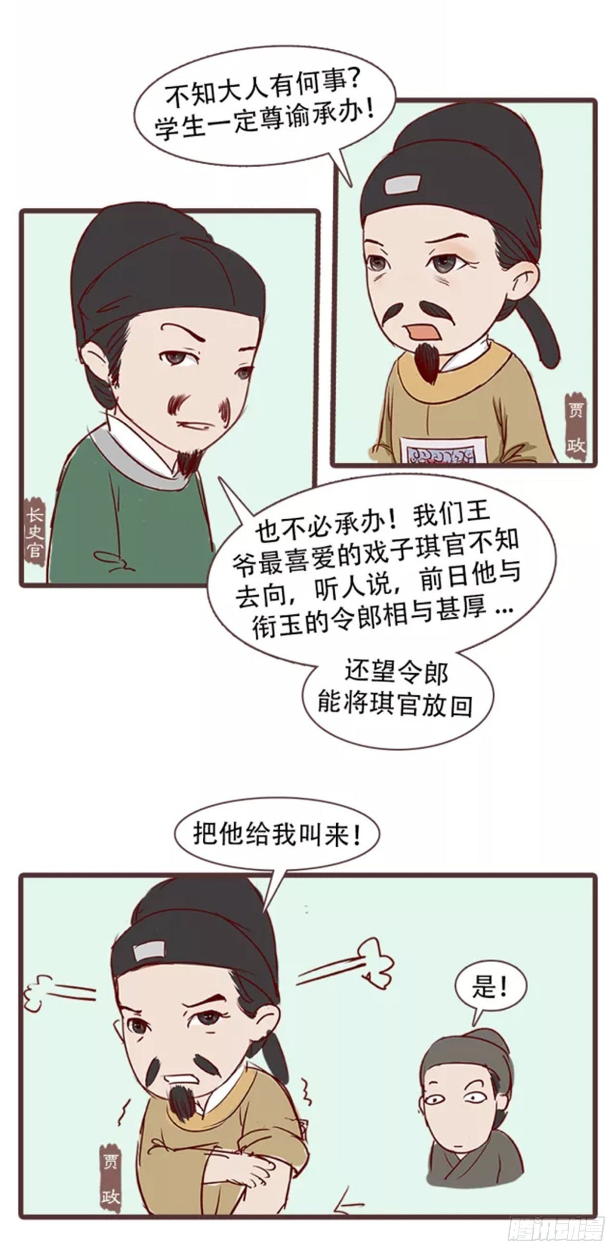 《漫画《红楼梦》》第三十三回 第3页