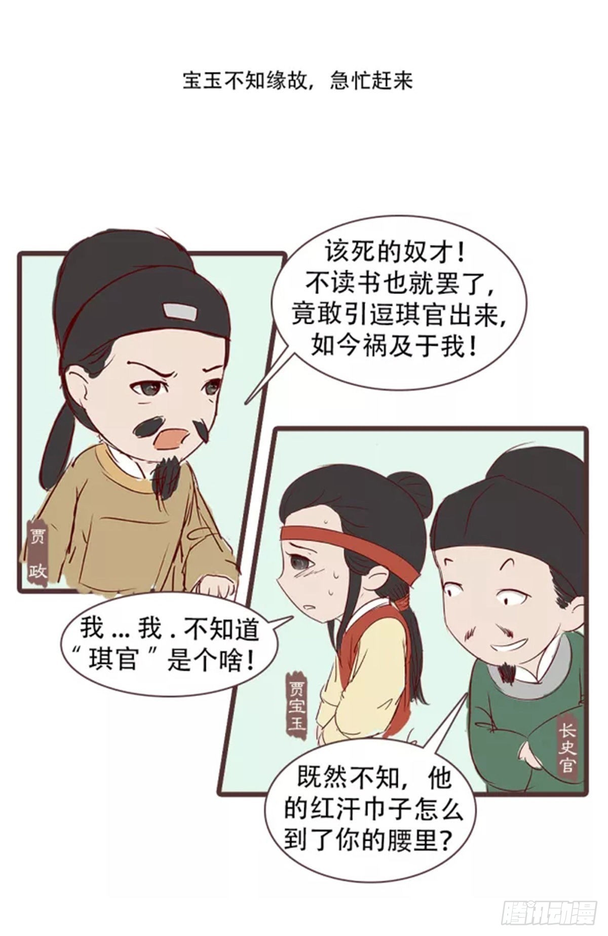 《漫画《红楼梦》》第三十三回 第4页