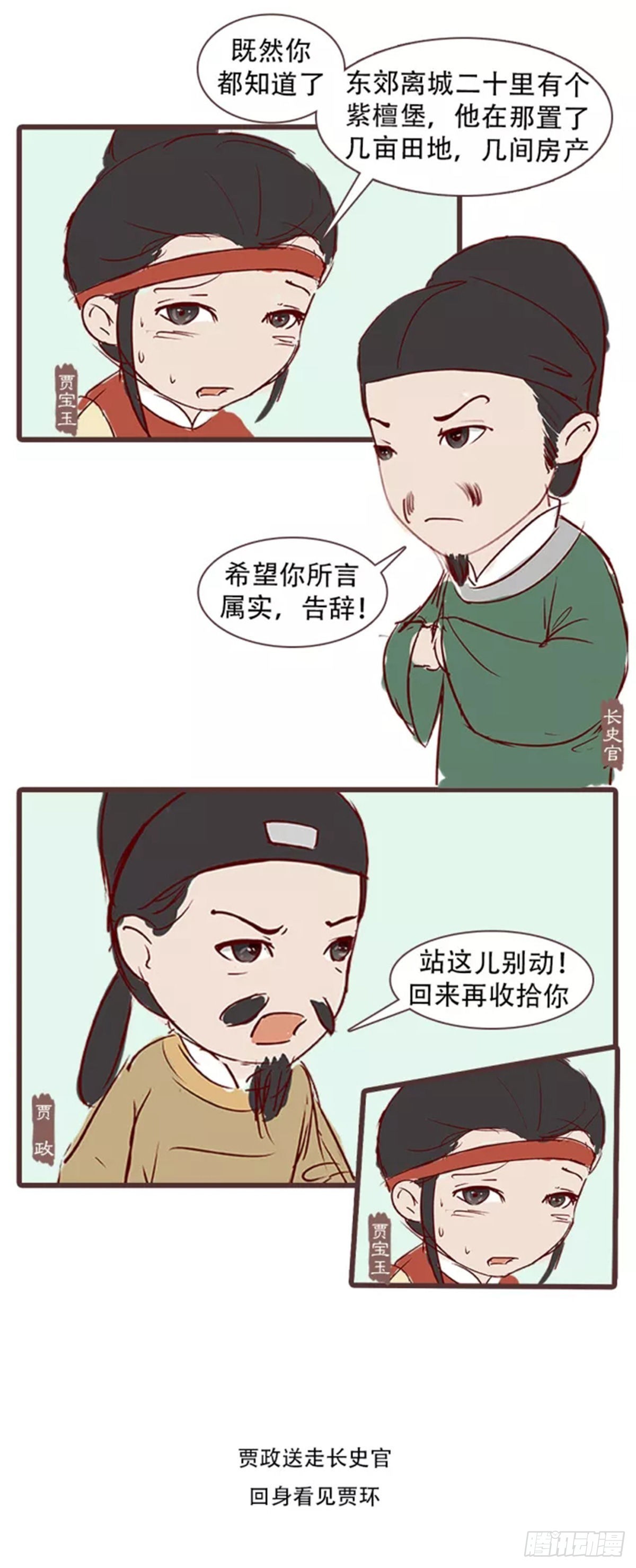 《漫画《红楼梦》》第三十三回 第5页