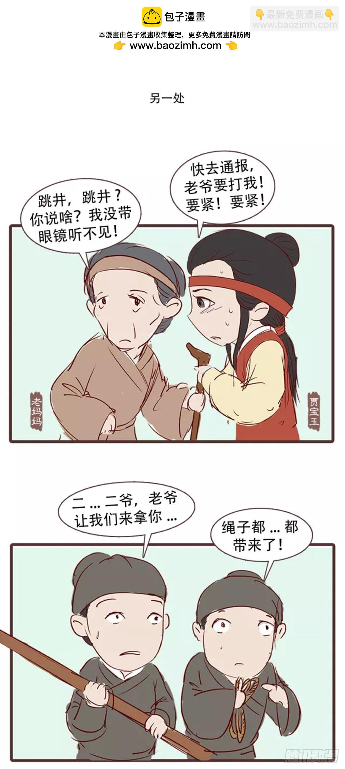 《漫画《红楼梦》》第三十三回 第7页