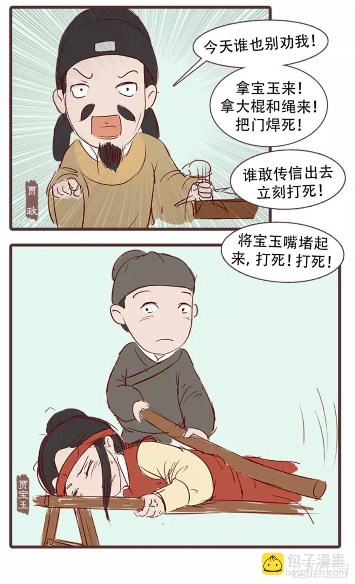 《漫画《红楼梦》》第三十三回 第8页