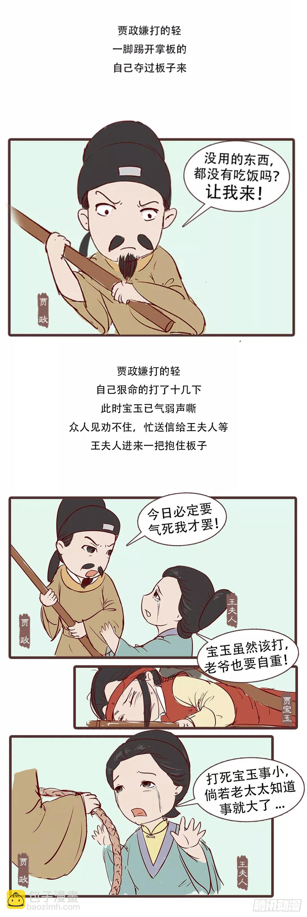《漫画《红楼梦》》第三十三回 第9页