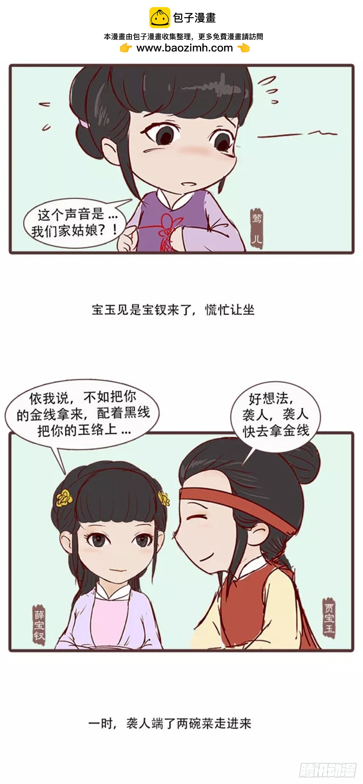 《漫画《红楼梦》》第三十五回 第10页