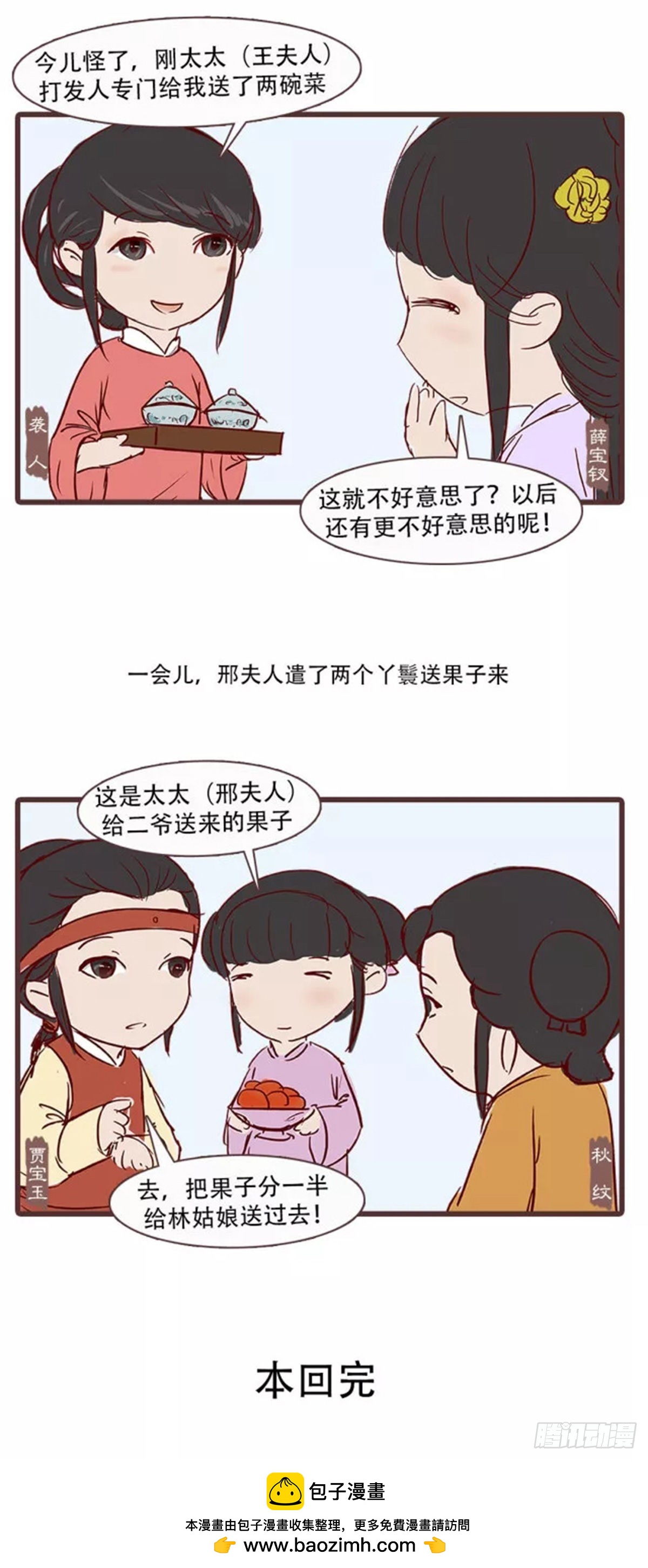 《漫画《红楼梦》》第三十五回 第11页