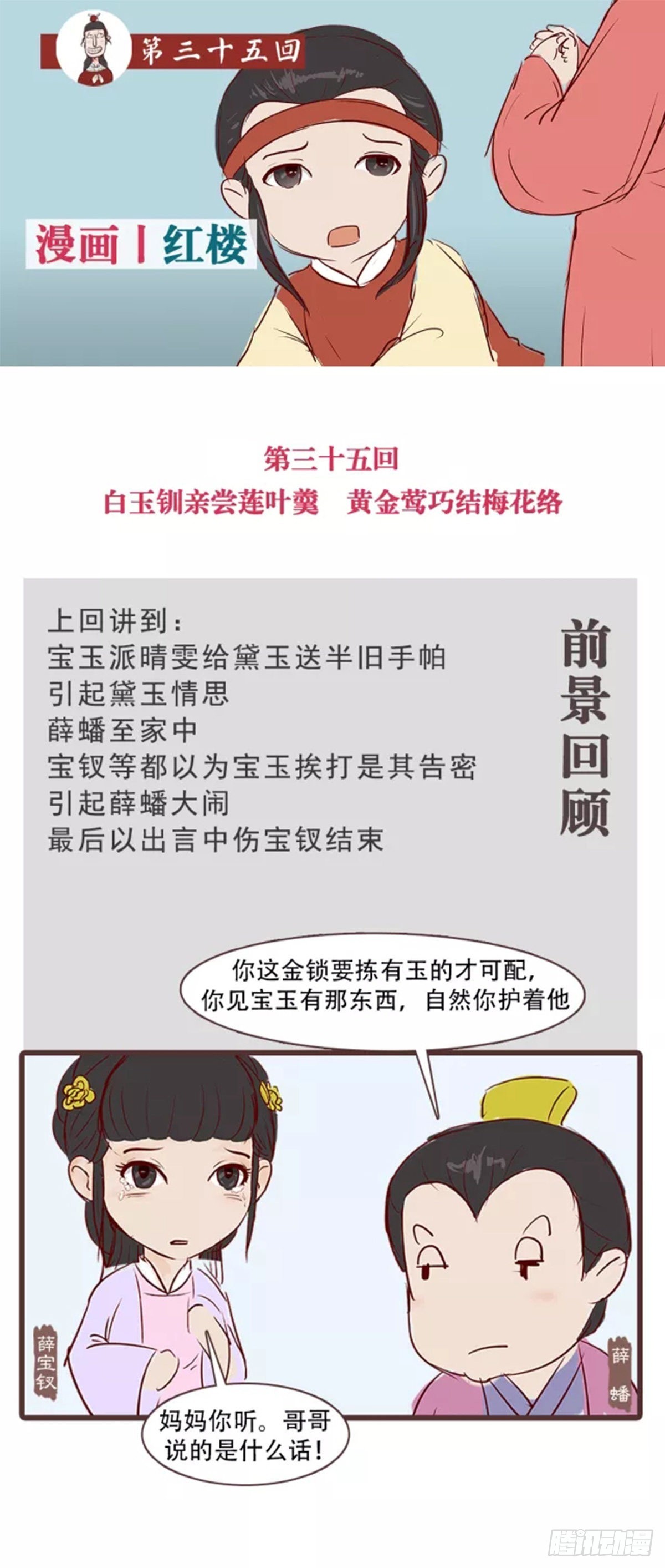 《漫画《红楼梦》》第三十五回 第1页