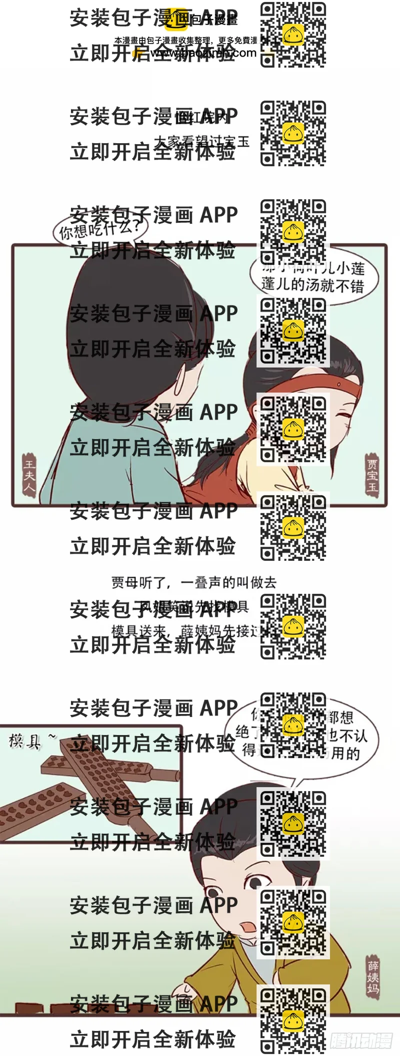 《漫画《红楼梦》》第三十五回 第2页
