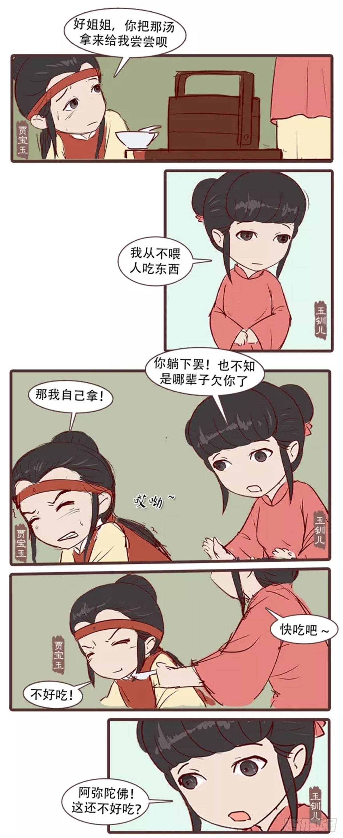 《漫画《红楼梦》》第三十五回 第5页
