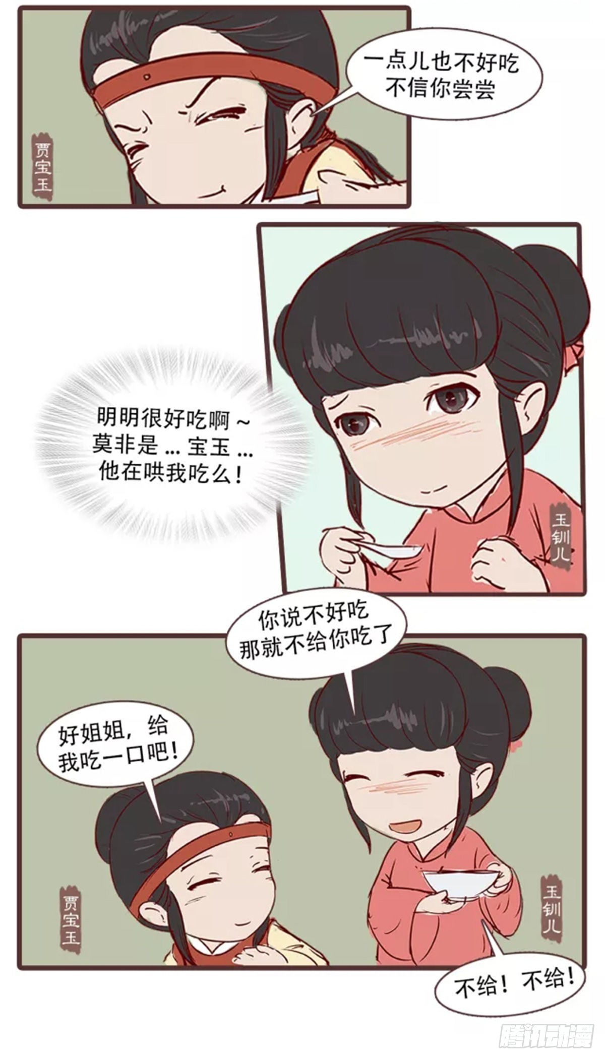 《漫画《红楼梦》》第三十五回 第6页