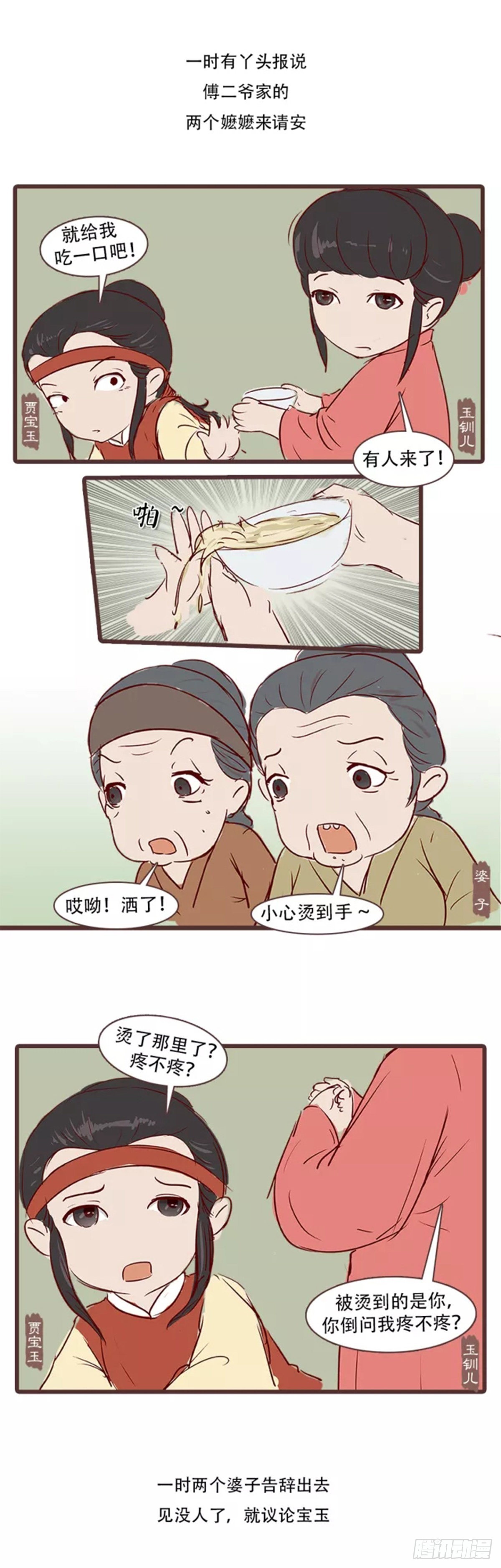 《漫画《红楼梦》》第三十五回 第7页