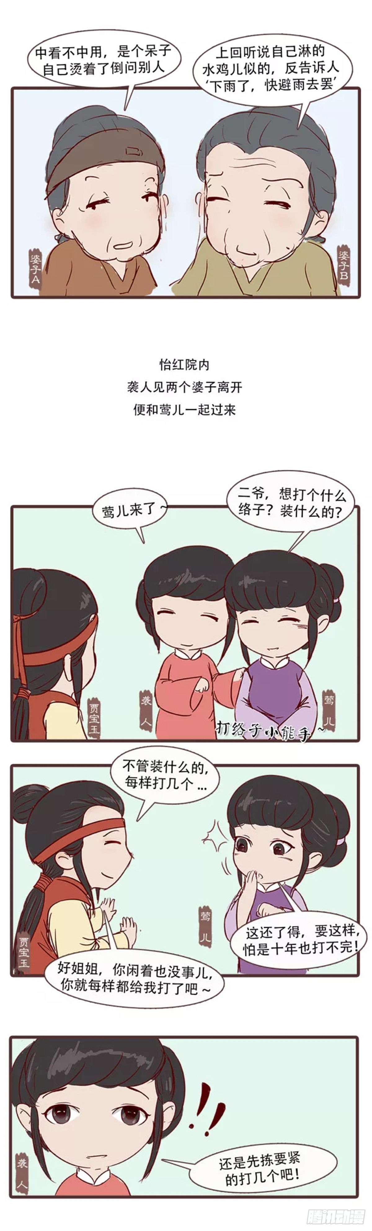 《漫画《红楼梦》》第三十五回 第8页