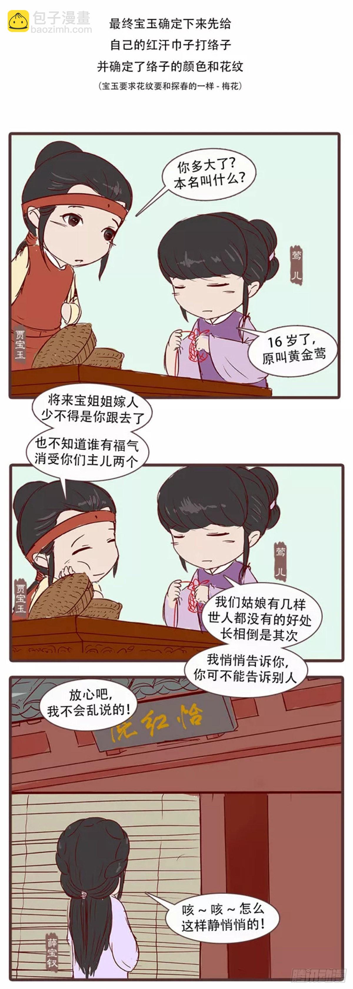 《漫画《红楼梦》》第三十五回 第9页