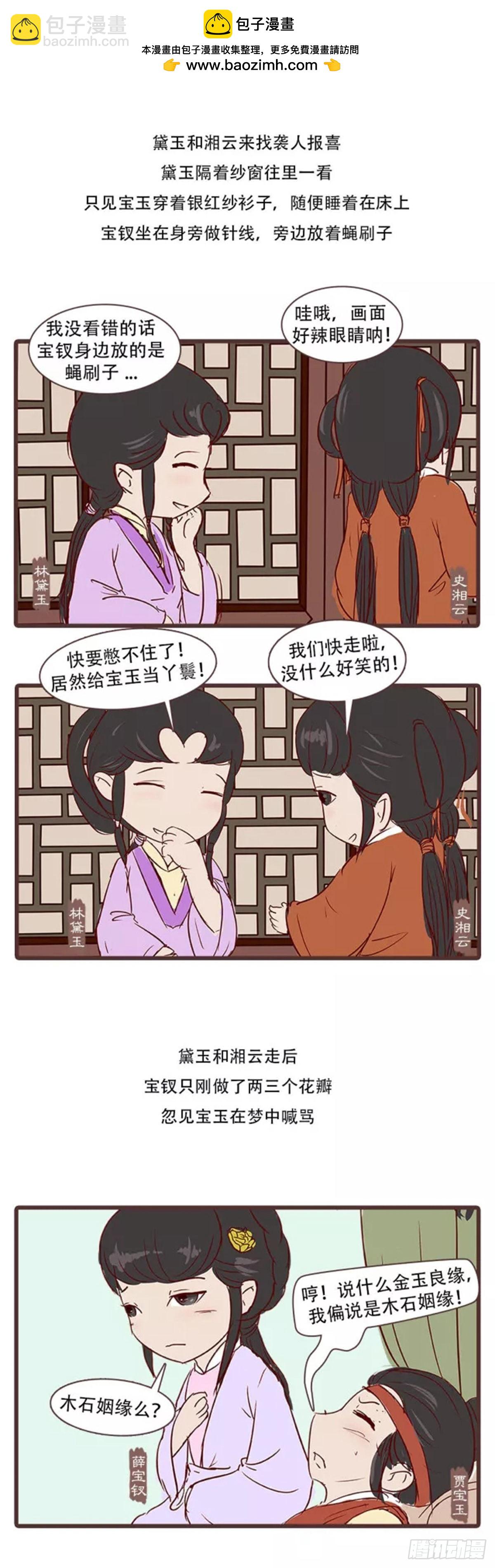 《漫画《红楼梦》》第三十六回 第10页
