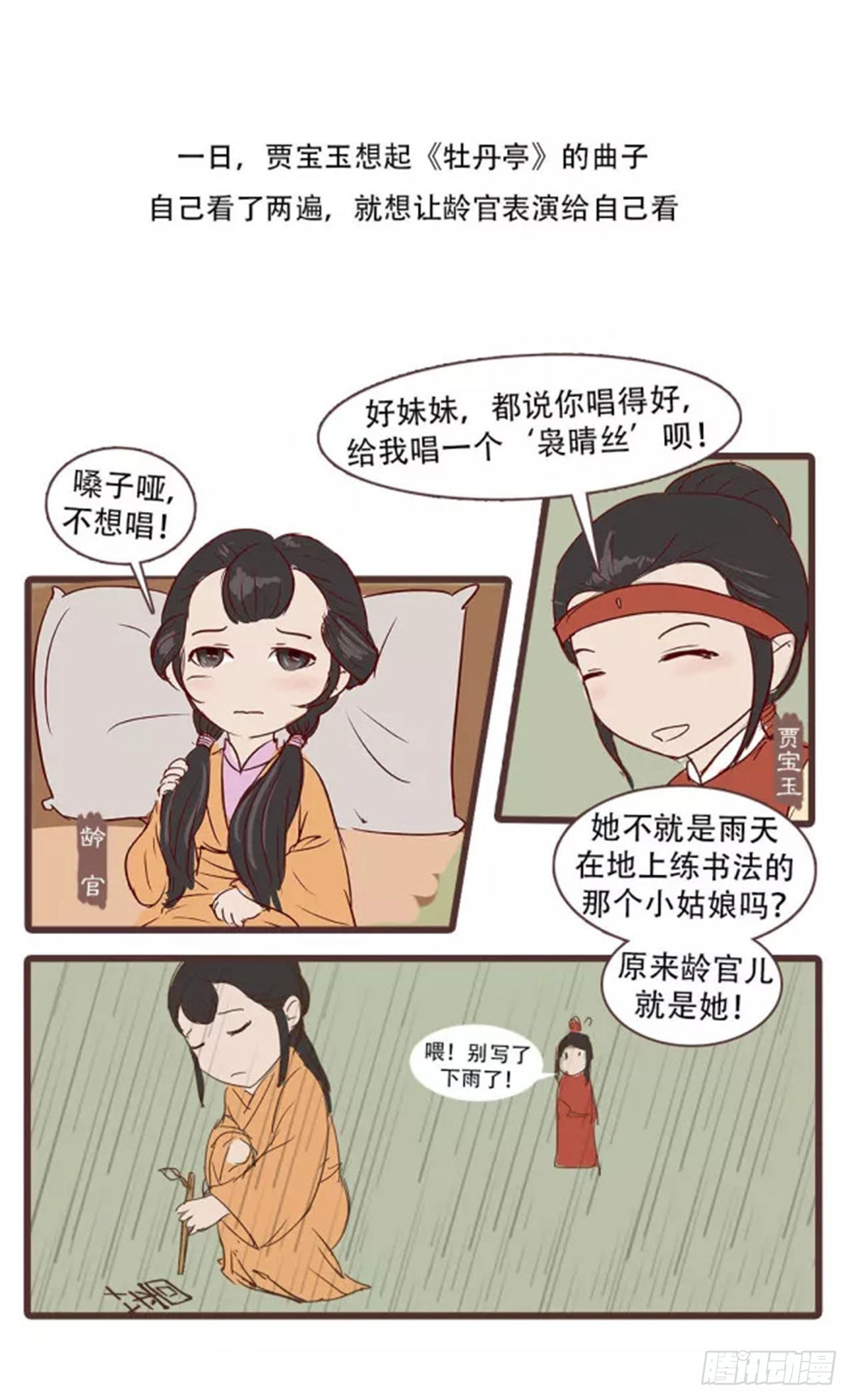 《漫画《红楼梦》》第三十六回 第11页