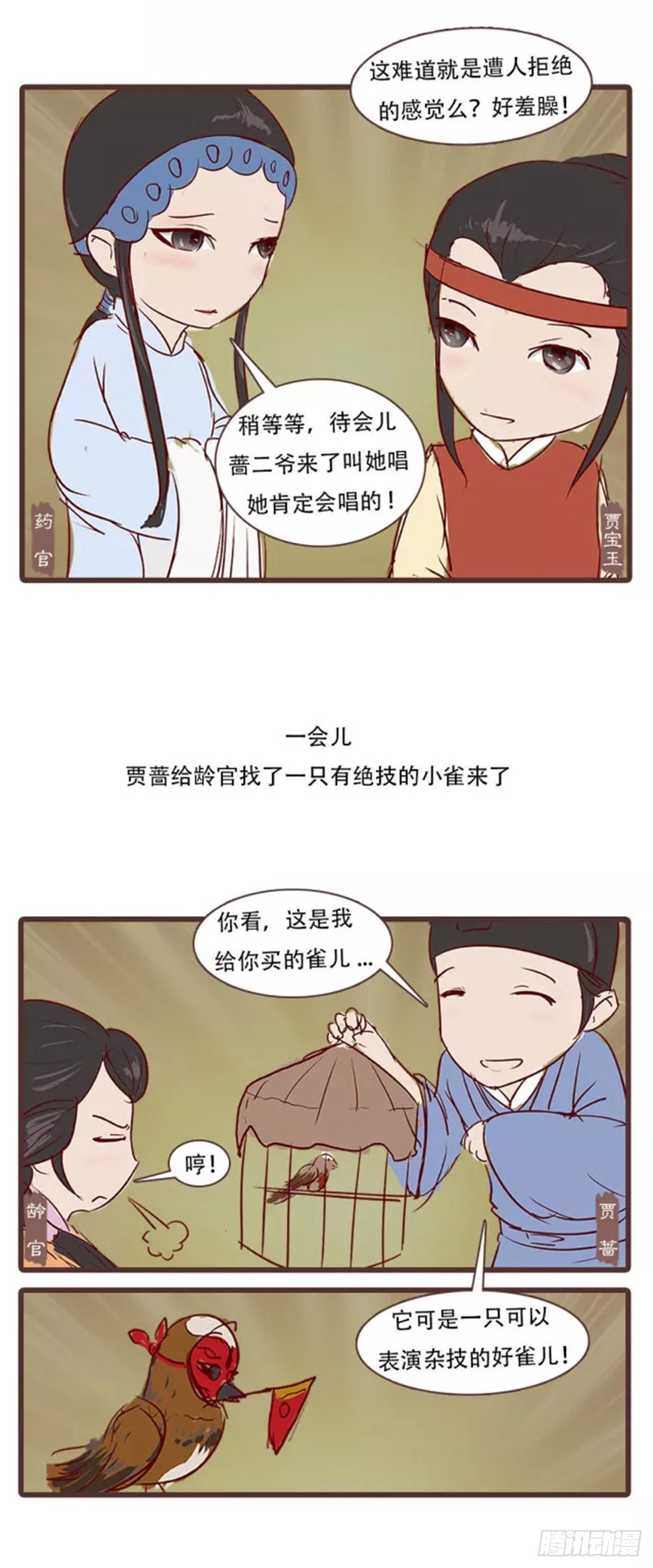 《漫画《红楼梦》》第三十六回 第12页