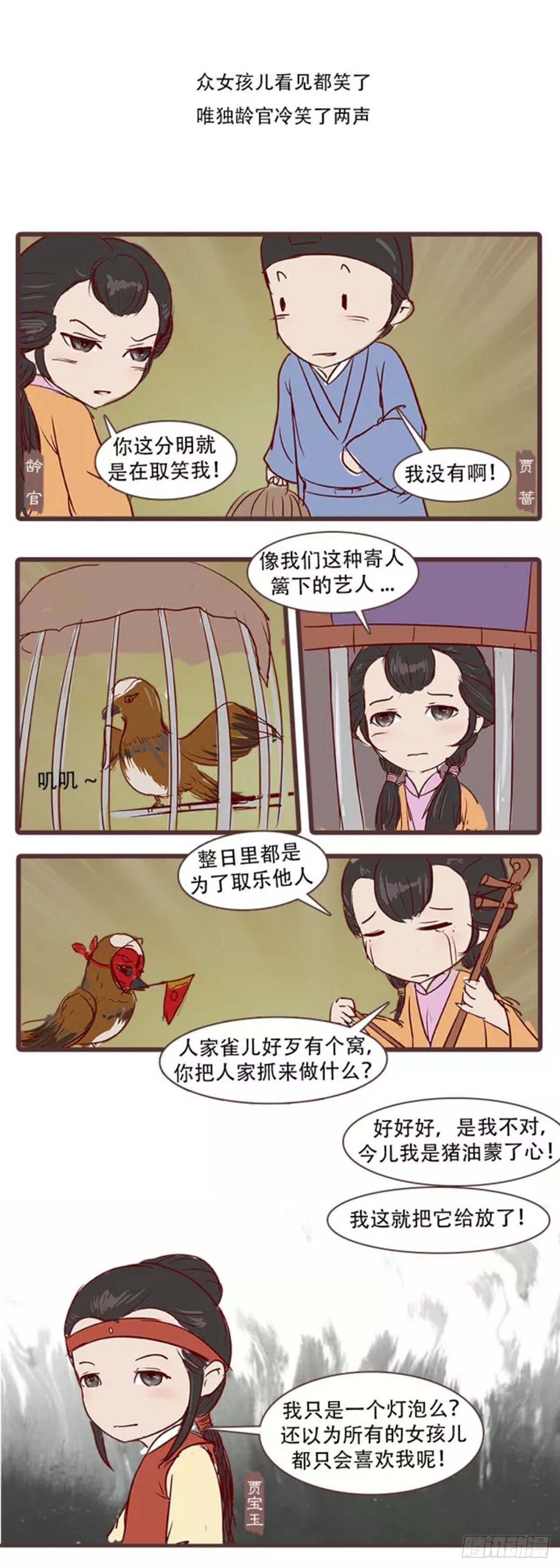 《漫画《红楼梦》》第三十六回 第13页