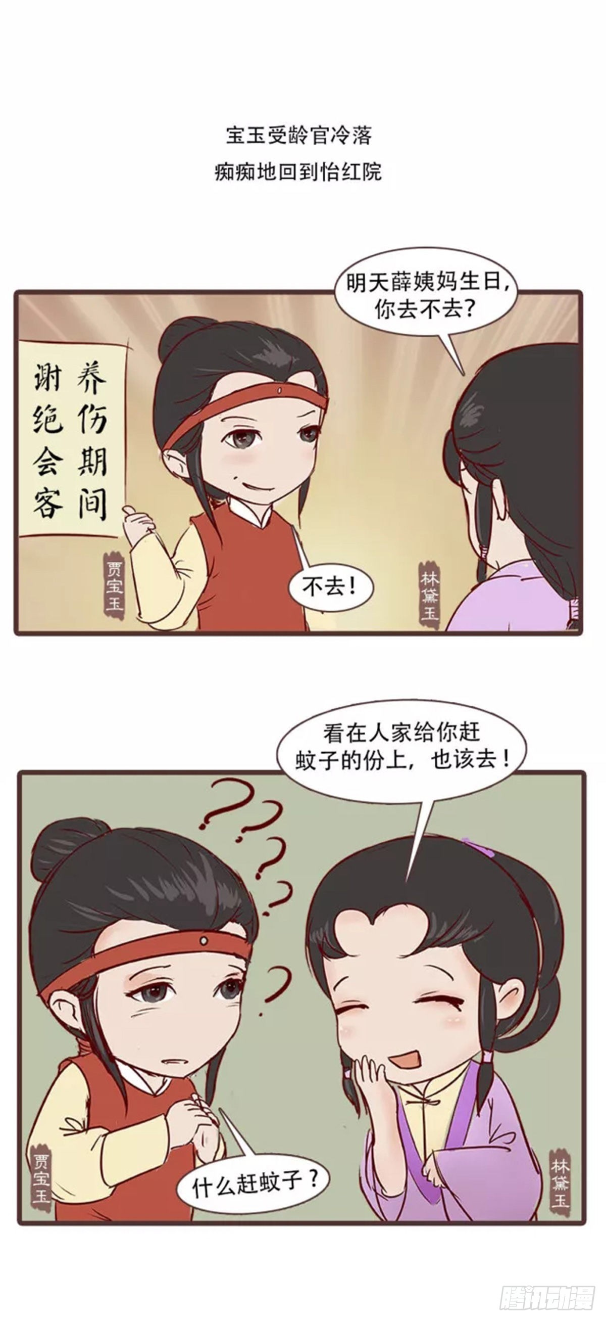 《漫画《红楼梦》》第三十六回 第14页
