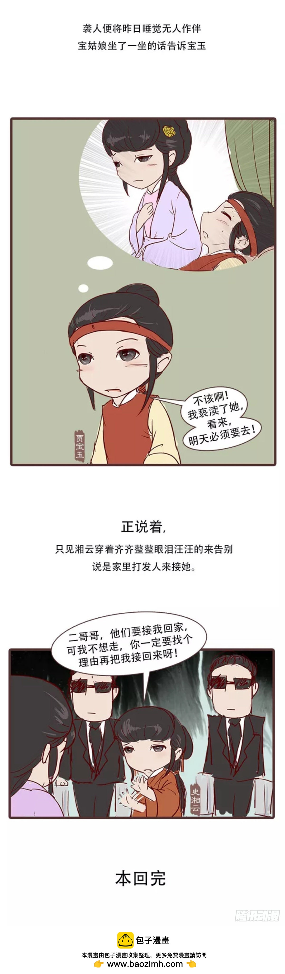 《漫画《红楼梦》》第三十六回 第15页