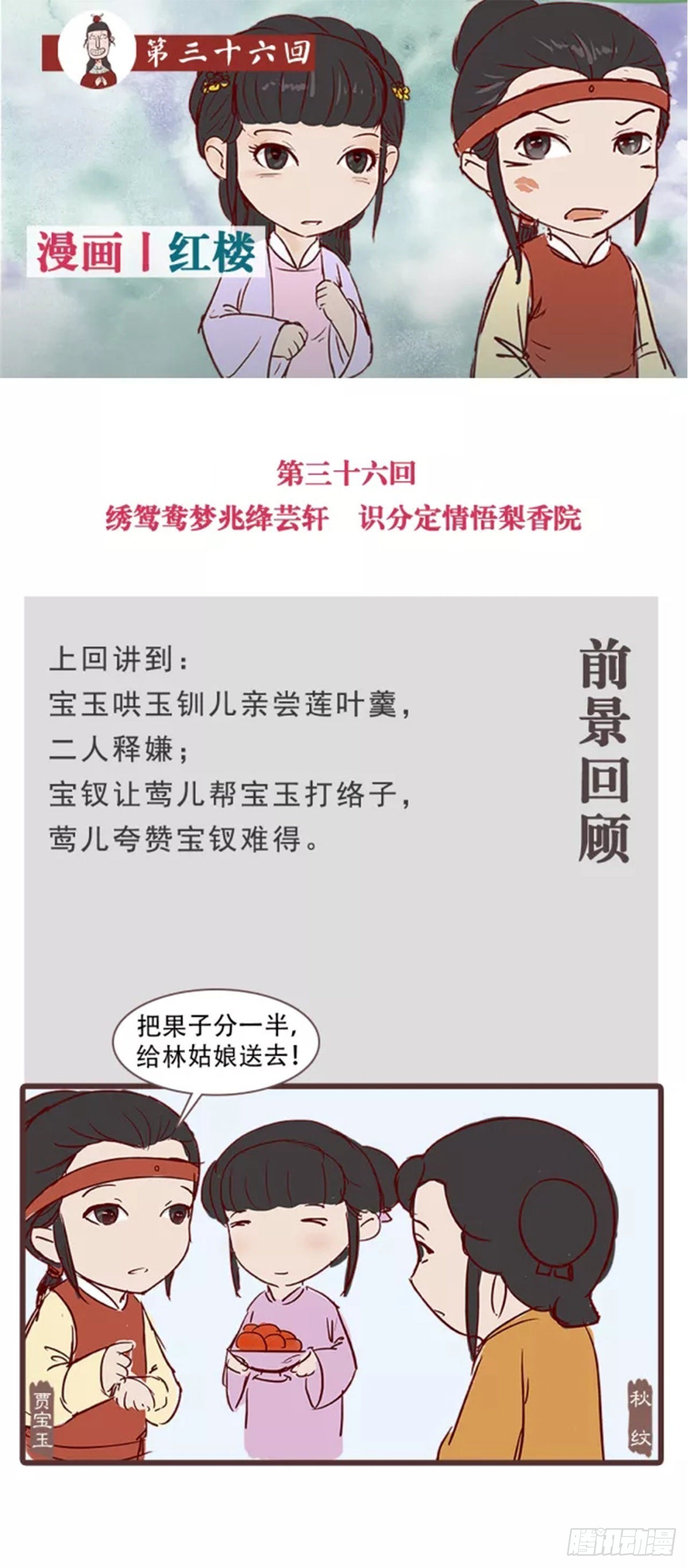 《漫画《红楼梦》》第三十六回 第1页