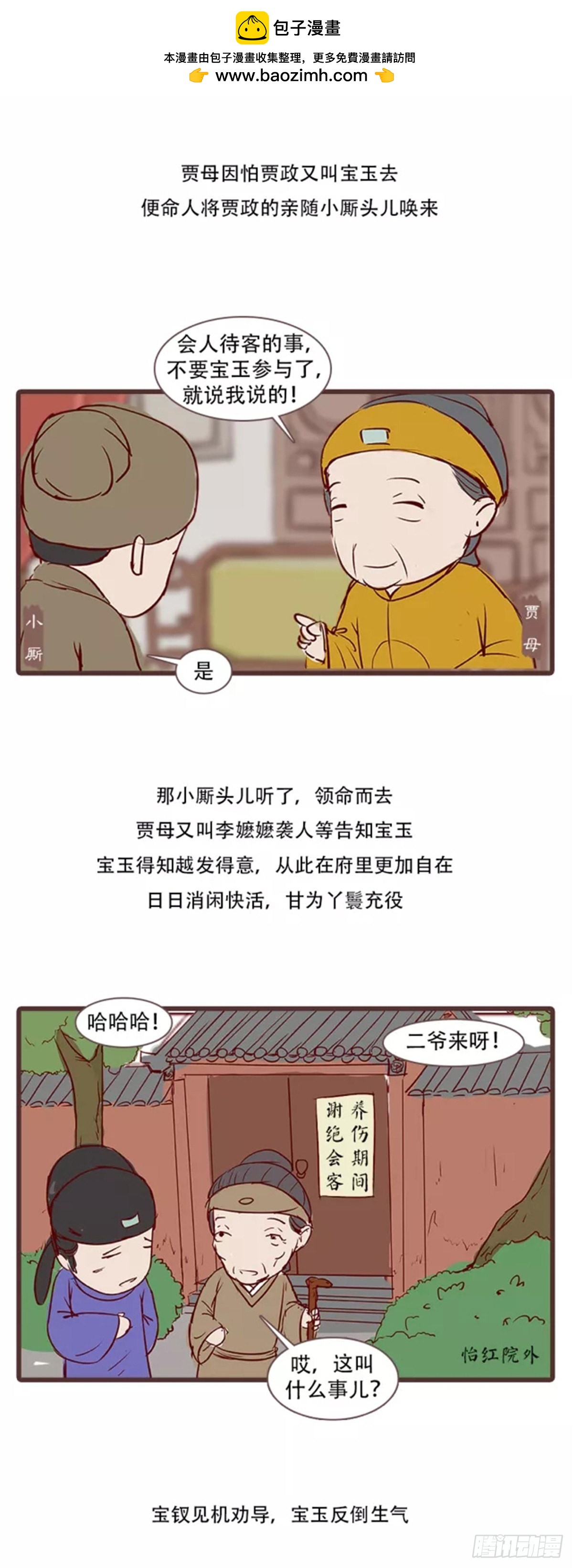 《漫画《红楼梦》》第三十六回 第2页