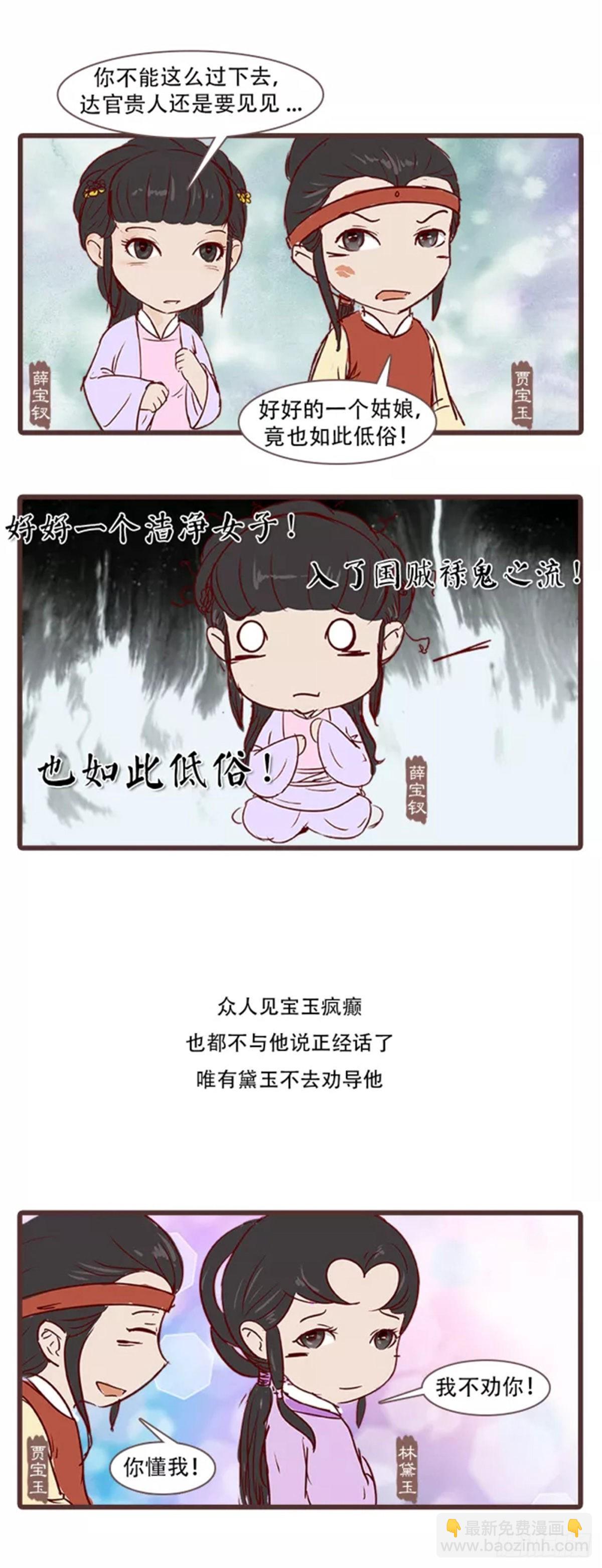 《漫画《红楼梦》》第三十六回 第3页