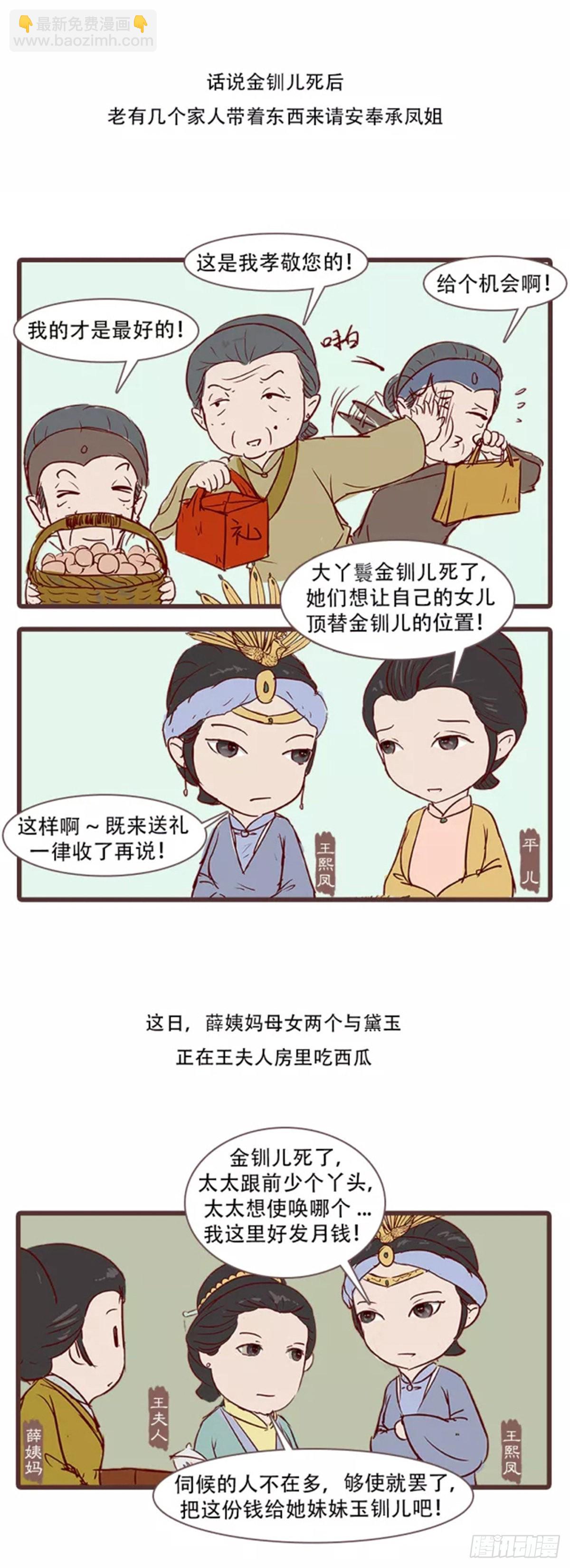 《漫画《红楼梦》》第三十六回 第4页