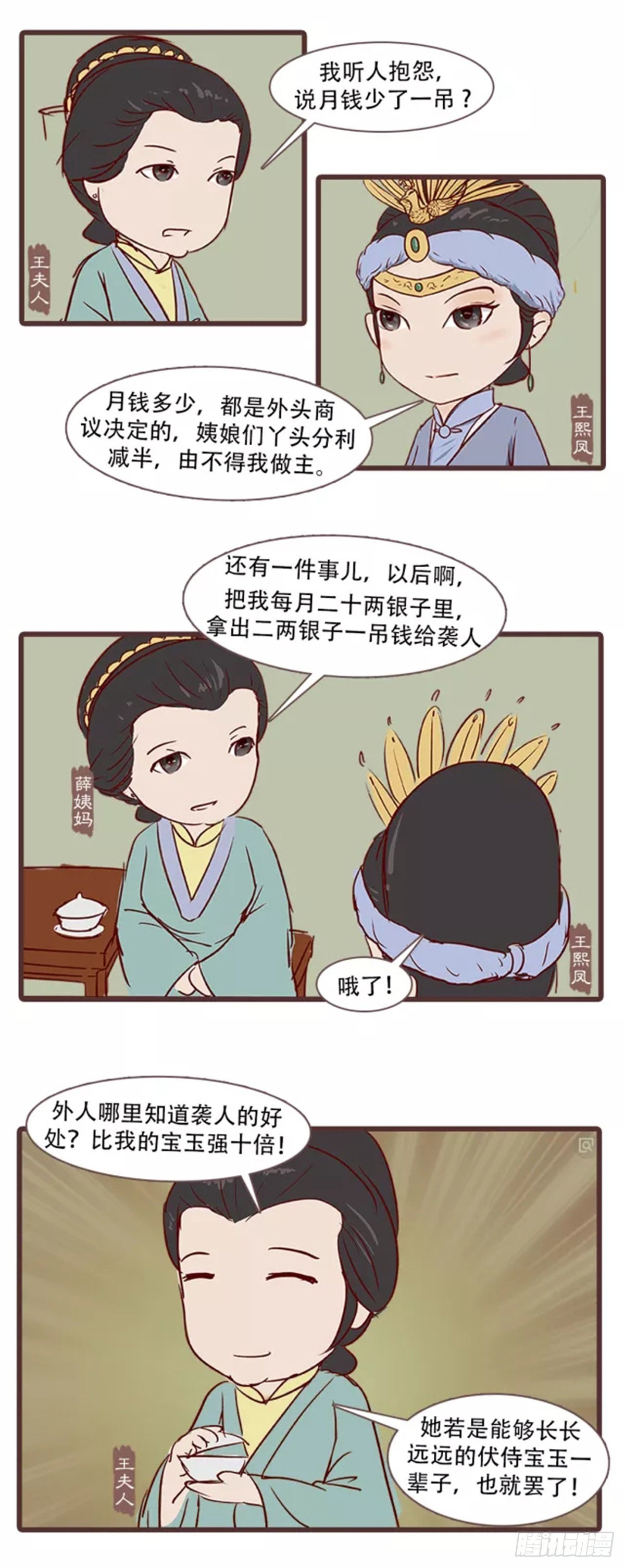 《漫画《红楼梦》》第三十六回 第5页