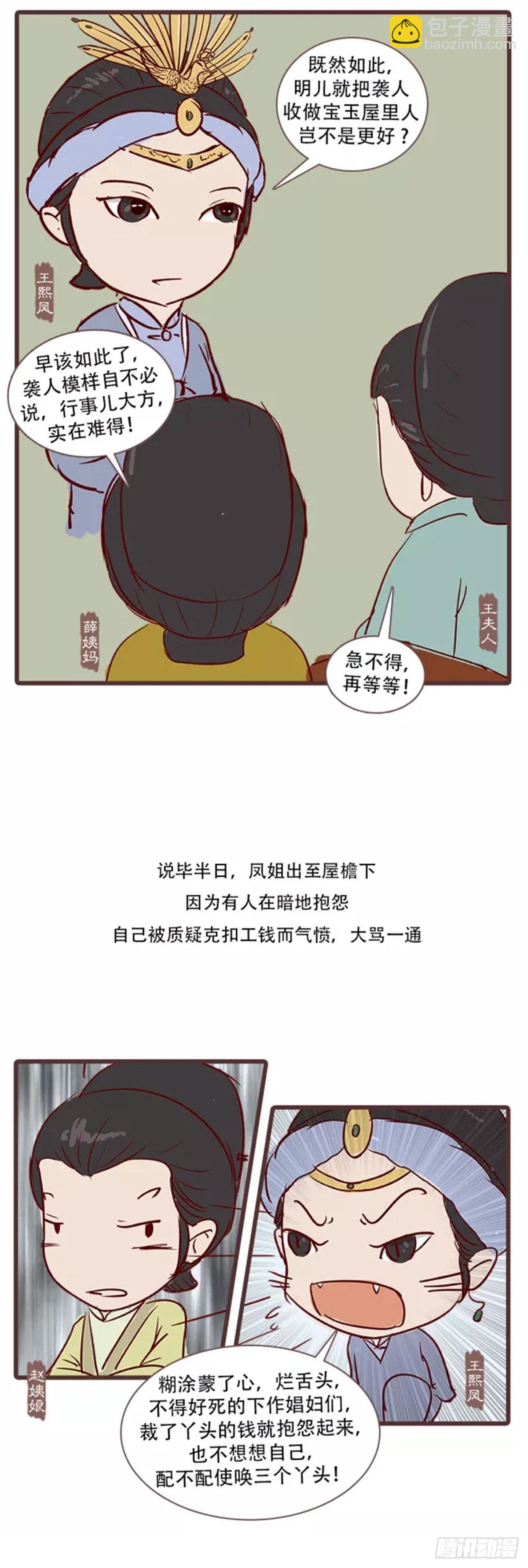 《漫画《红楼梦》》第三十六回 第6页