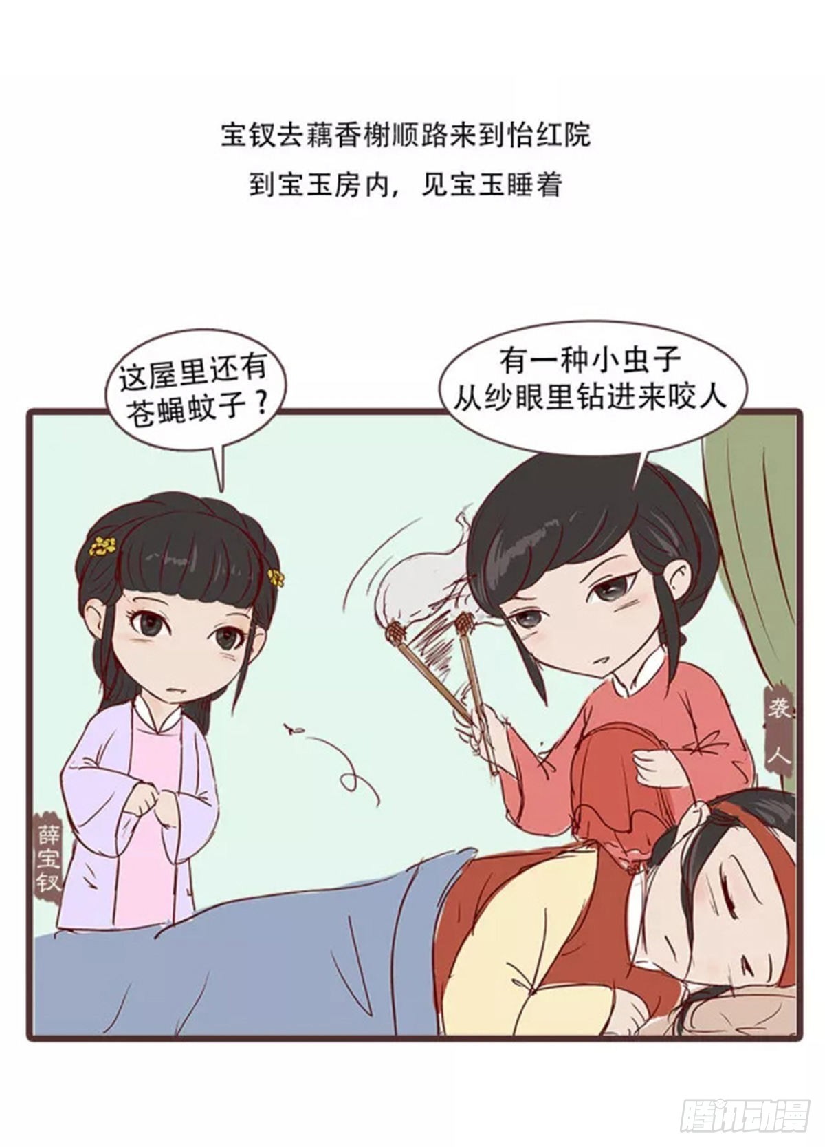《漫画《红楼梦》》第三十六回 第7页