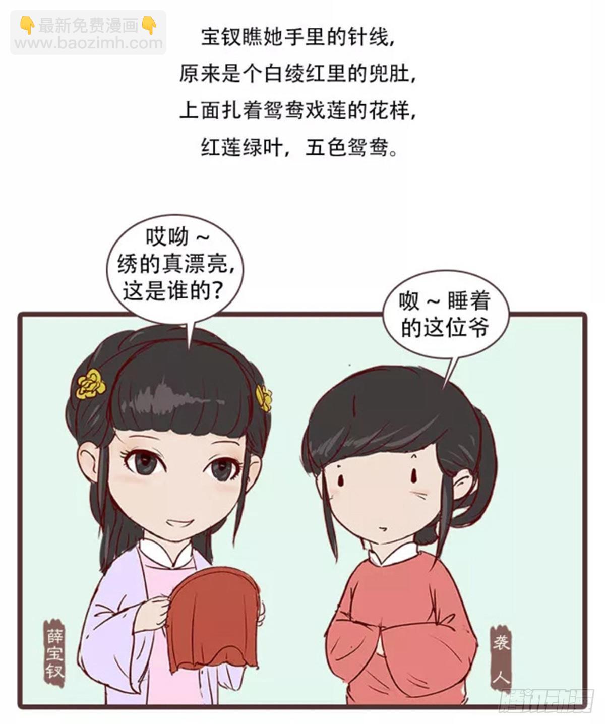 《漫画《红楼梦》》第三十六回 第8页