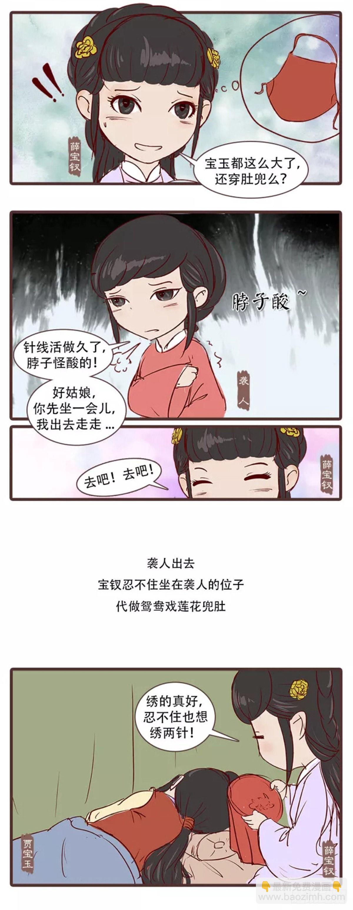 《漫画《红楼梦》》第三十六回 第9页