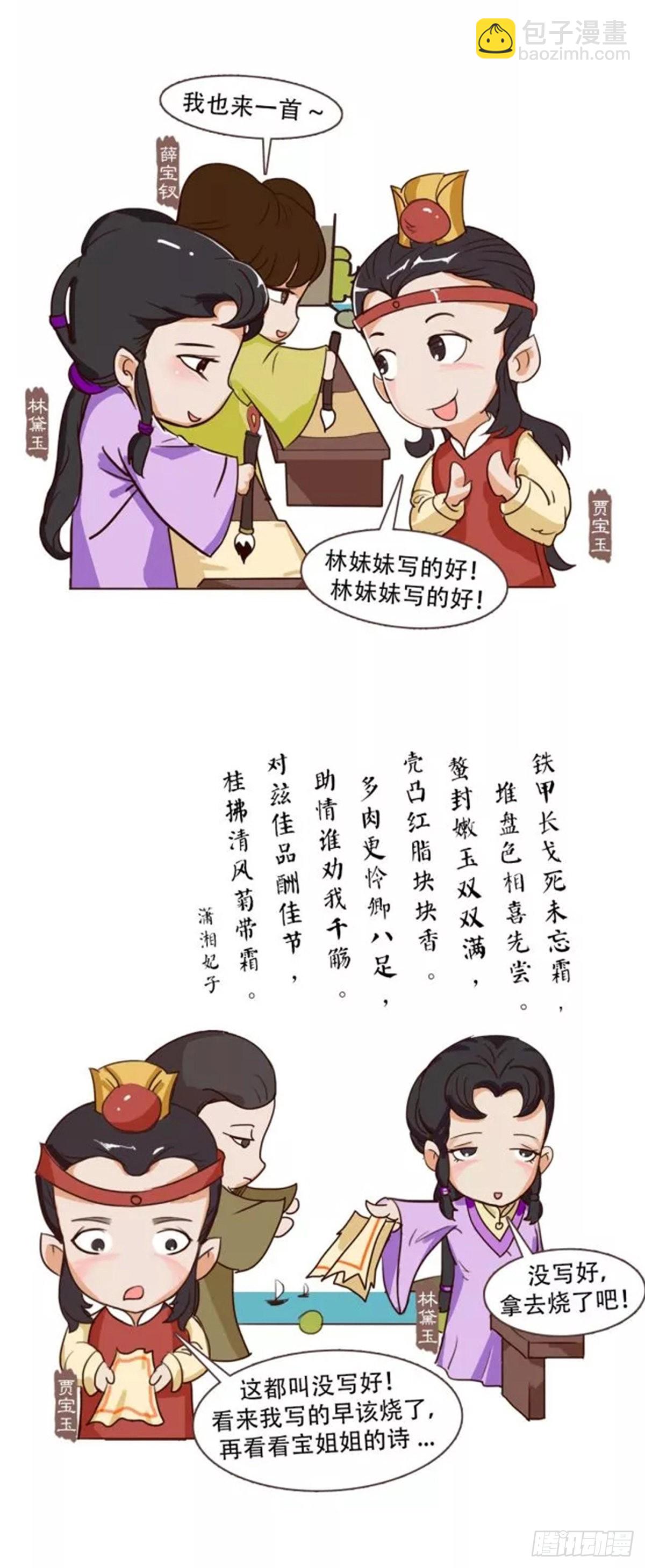 《漫画《红楼梦》》第三十八回 第10页