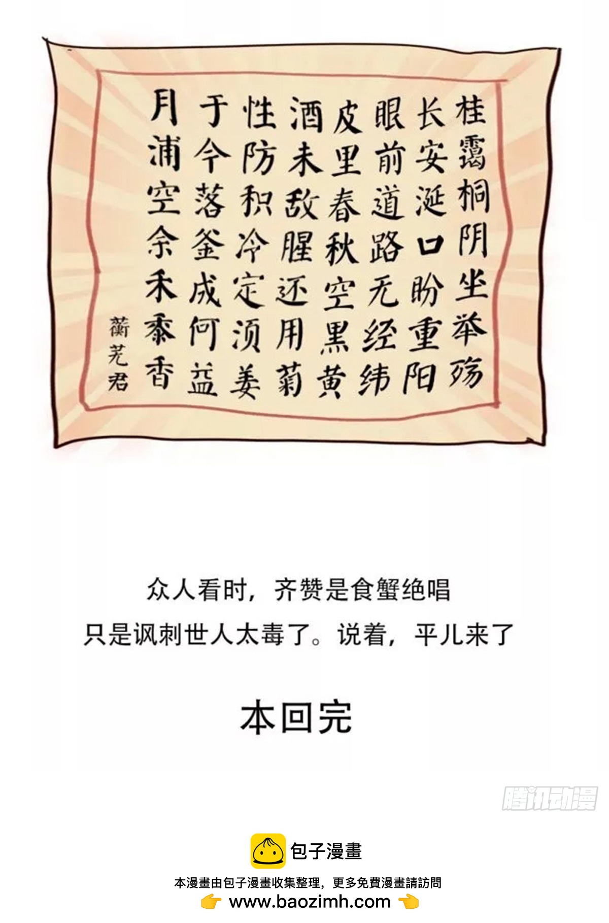 《漫画《红楼梦》》第三十八回 第11页
