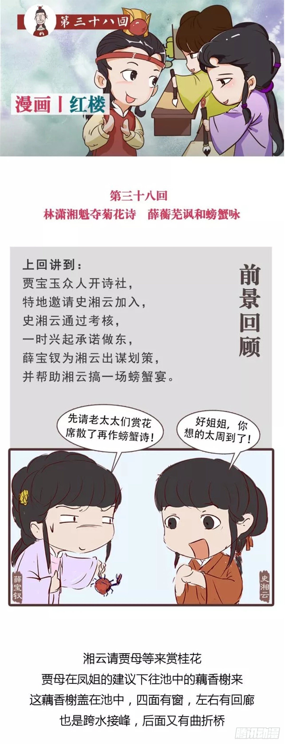 《漫画《红楼梦》》第三十八回 第1页